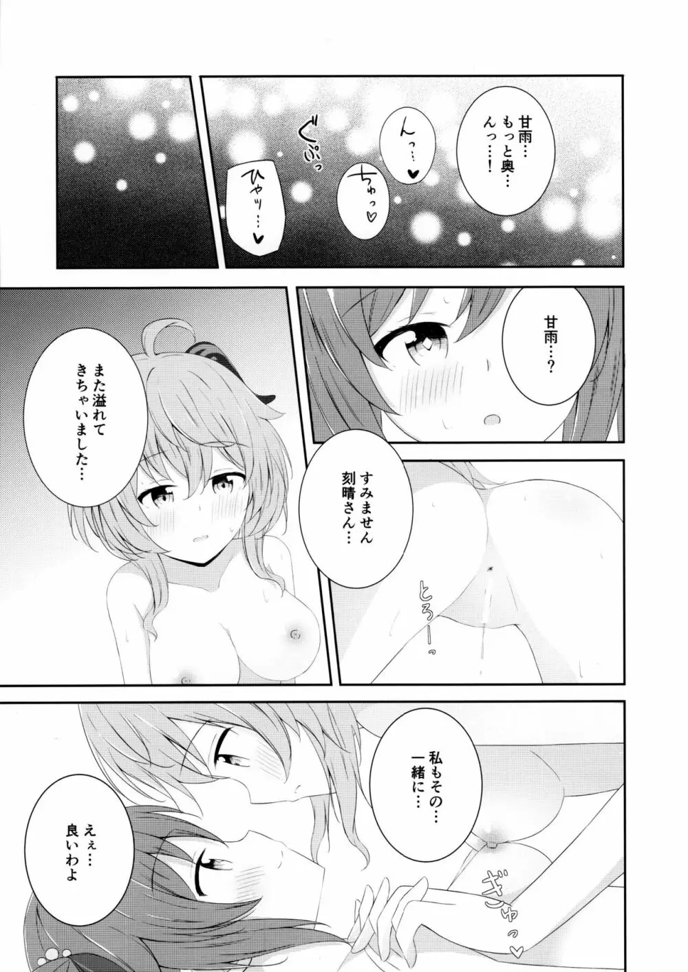 刻甘はえっちがしたい! - page22