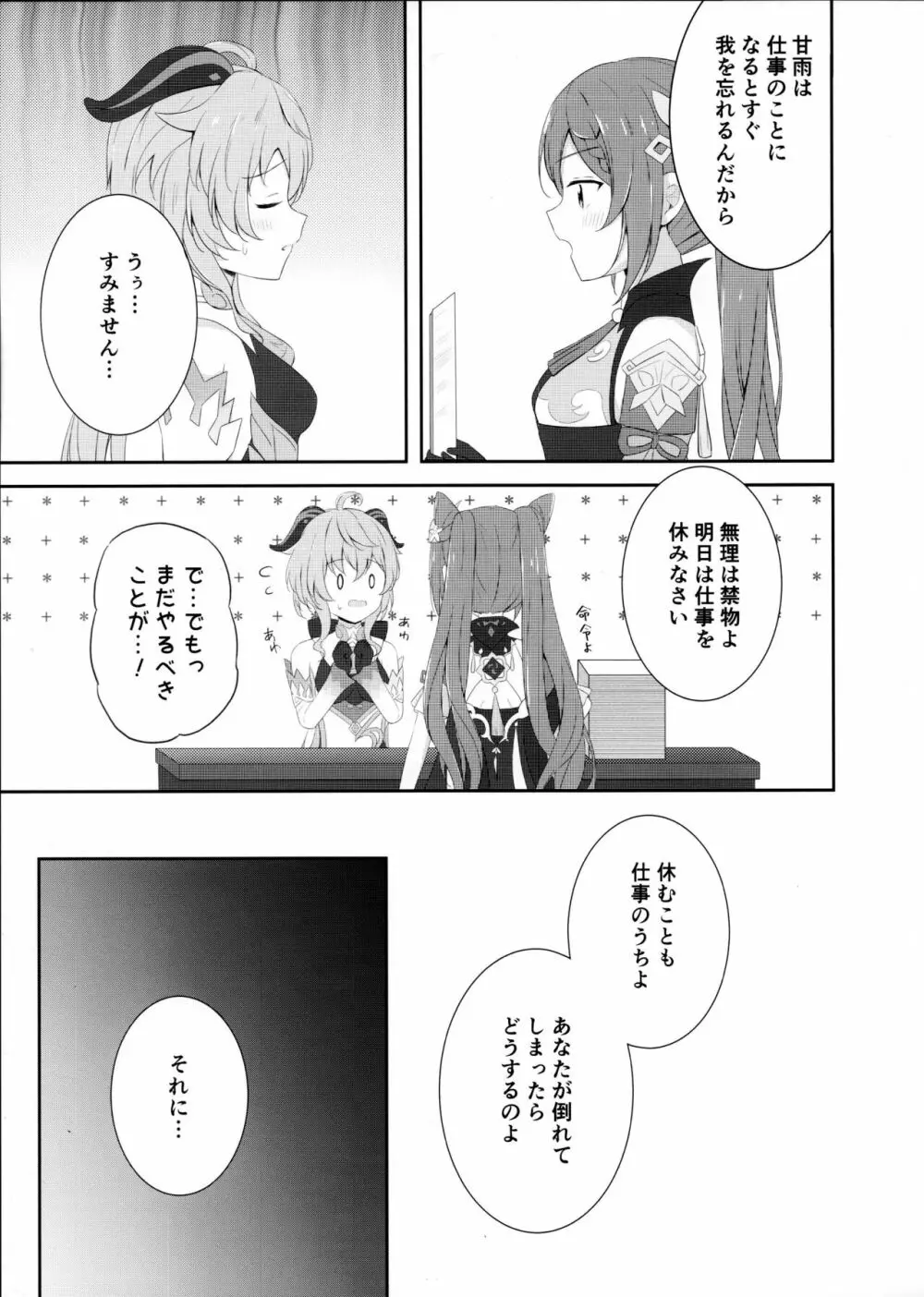 刻甘はえっちがしたい! - page4