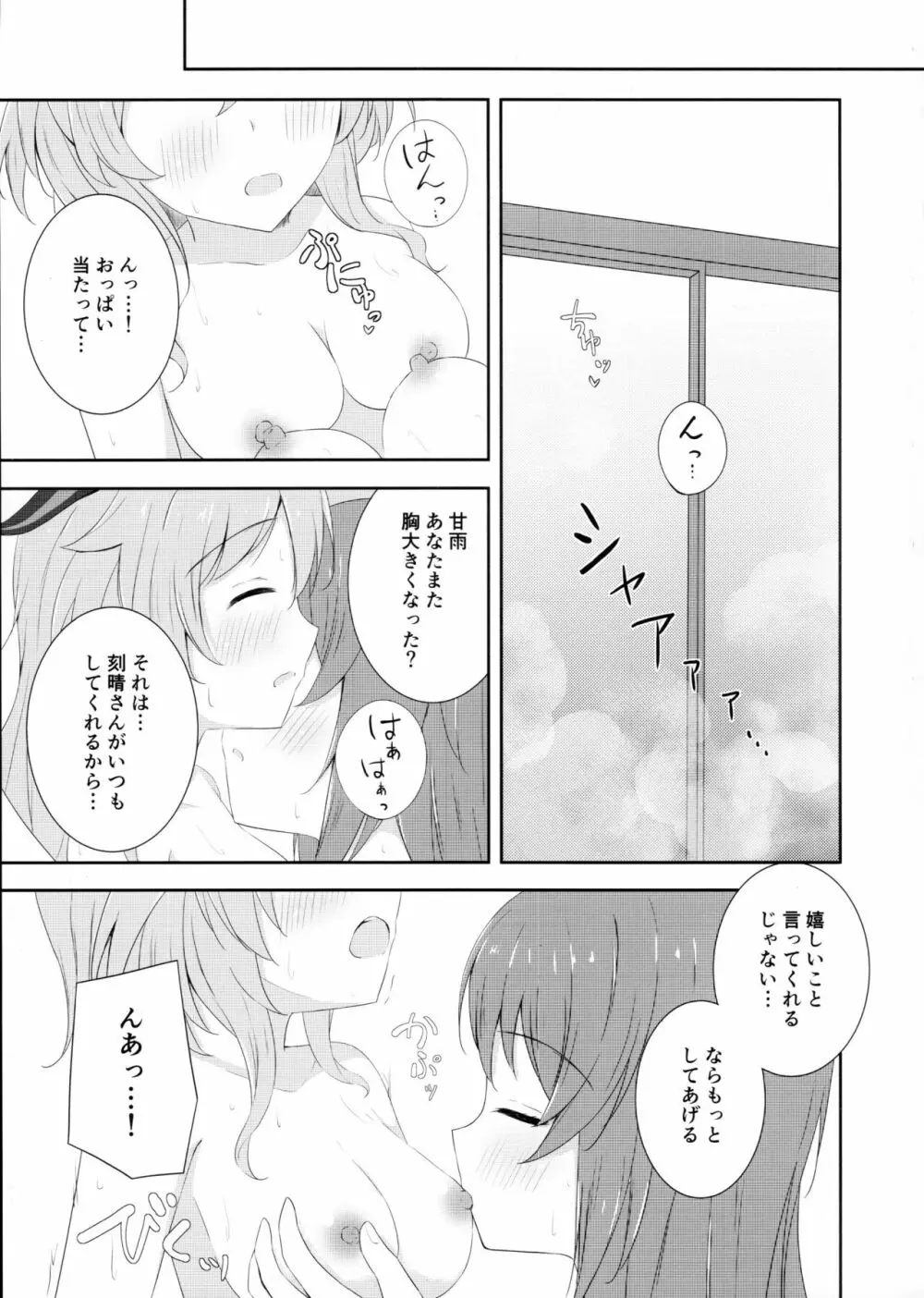 刻甘はえっちがしたい! - page8