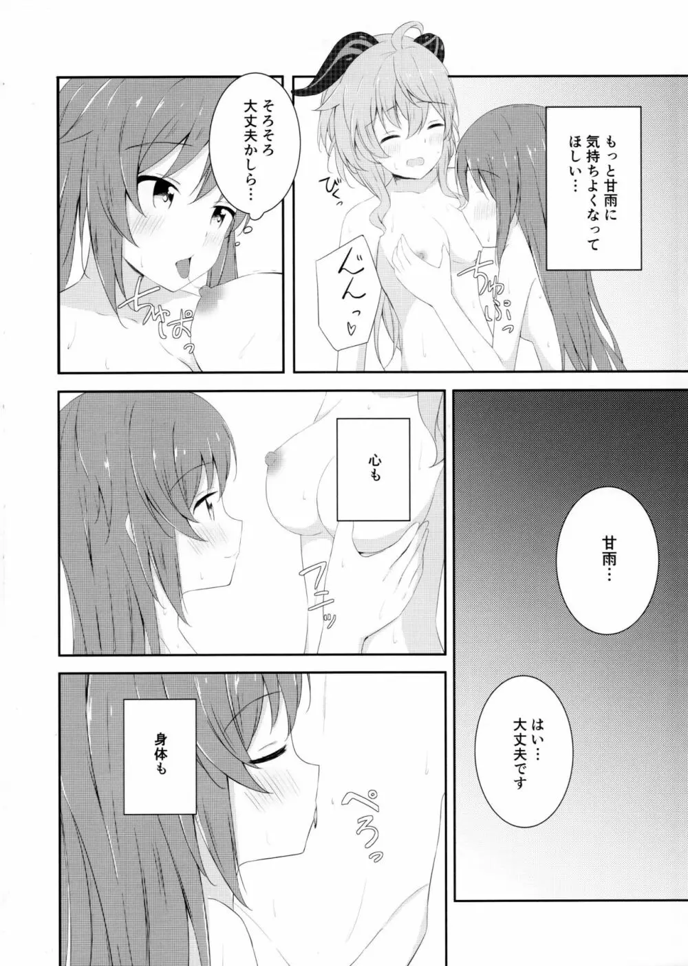 刻甘はえっちがしたい! - page9