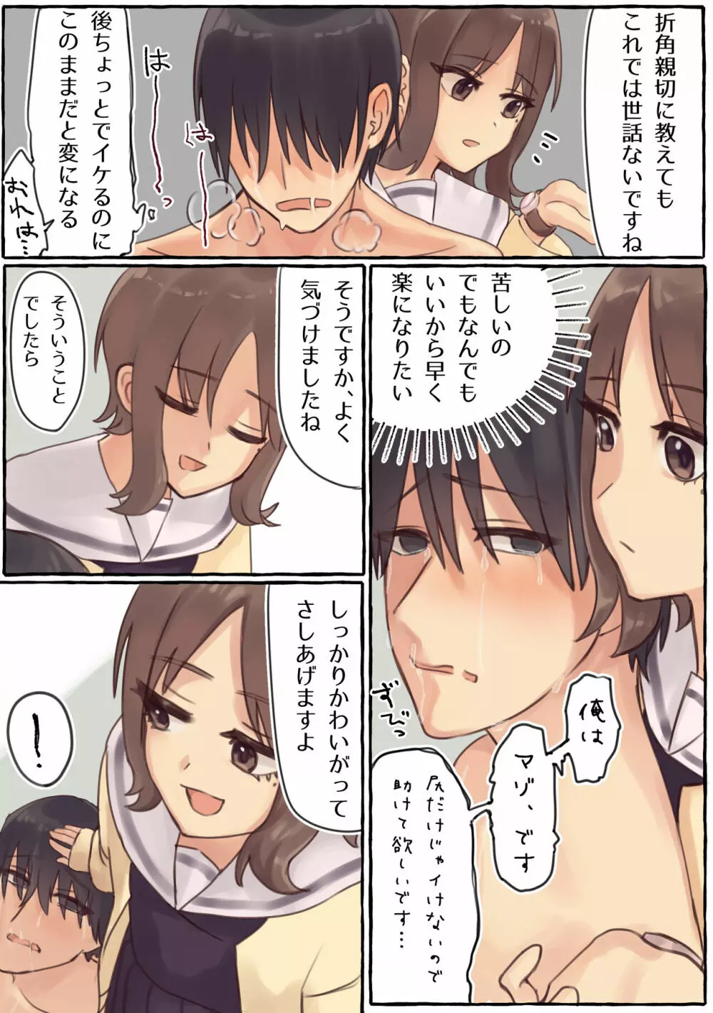 苦しいは気持ちいい！？～玩具自作系女子に気に入られちゃいました～ - page17