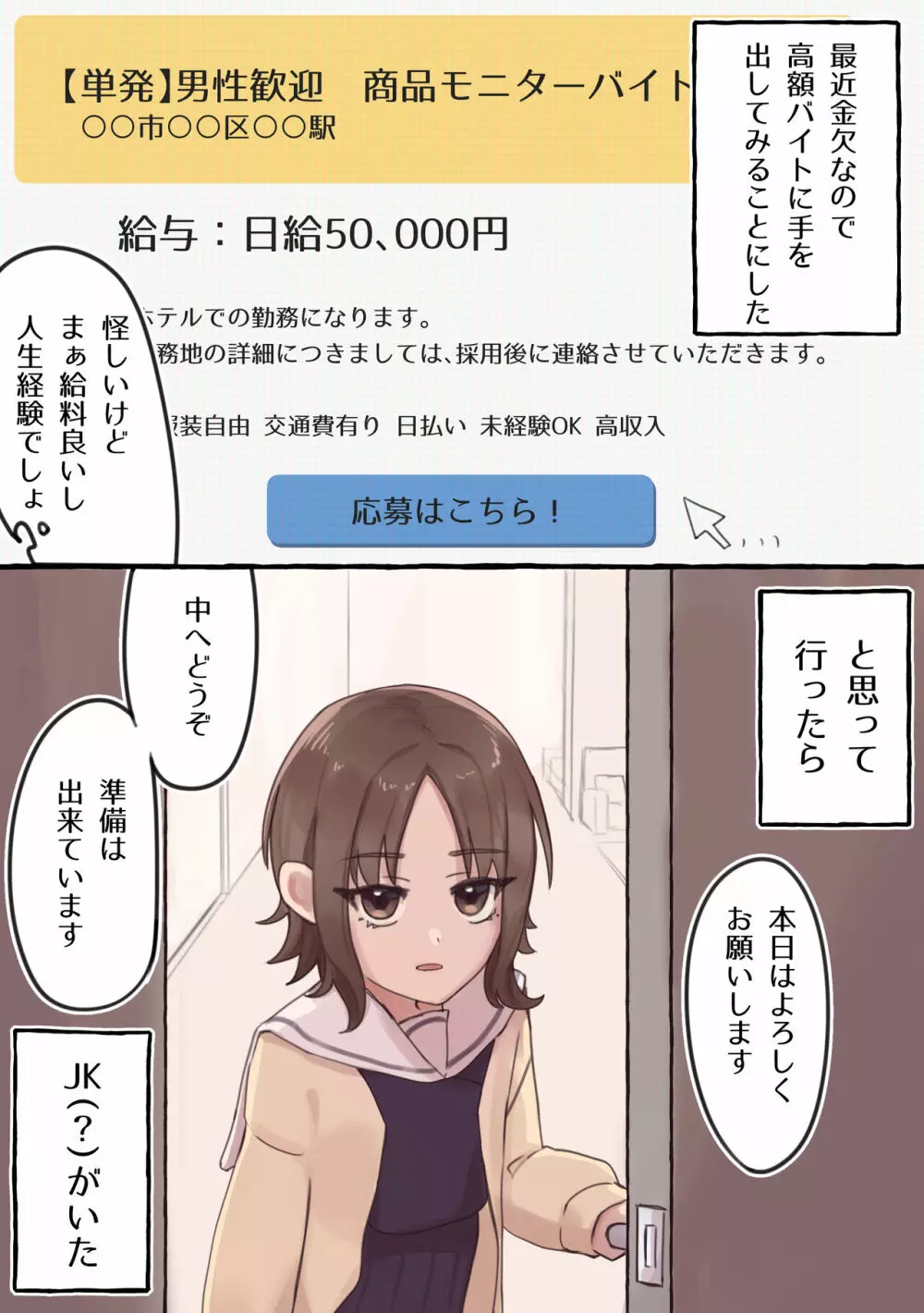 苦しいは気持ちいい！？～玩具自作系女子に気に入られちゃいました～ - page2