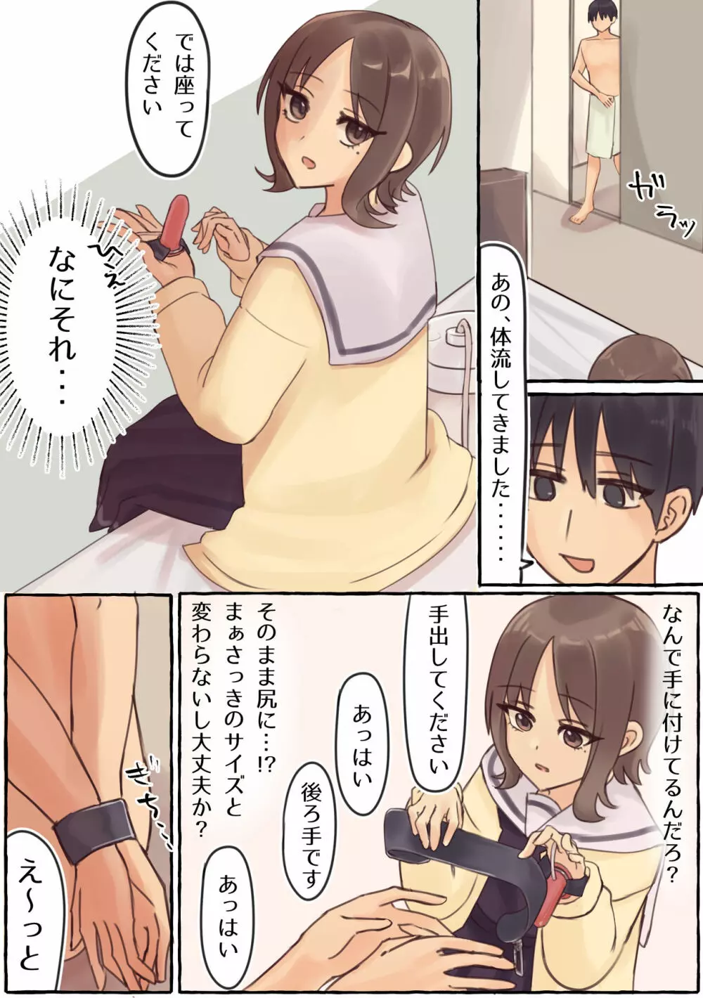 苦しいは気持ちいい！？～玩具自作系女子に気に入られちゃいました～ - page22