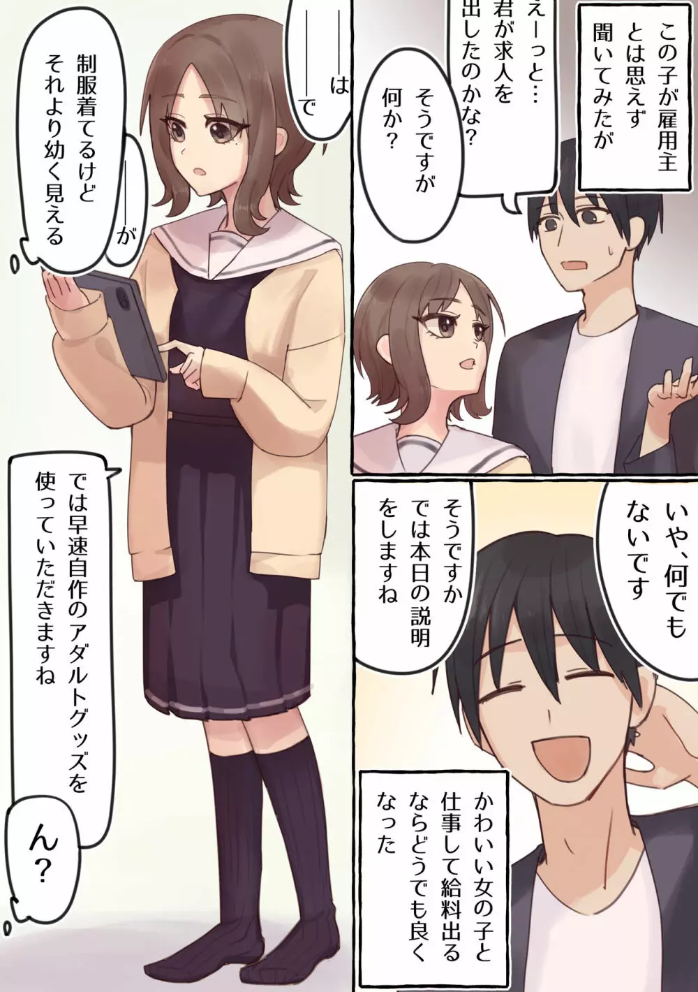 苦しいは気持ちいい！？～玩具自作系女子に気に入られちゃいました～ - page3