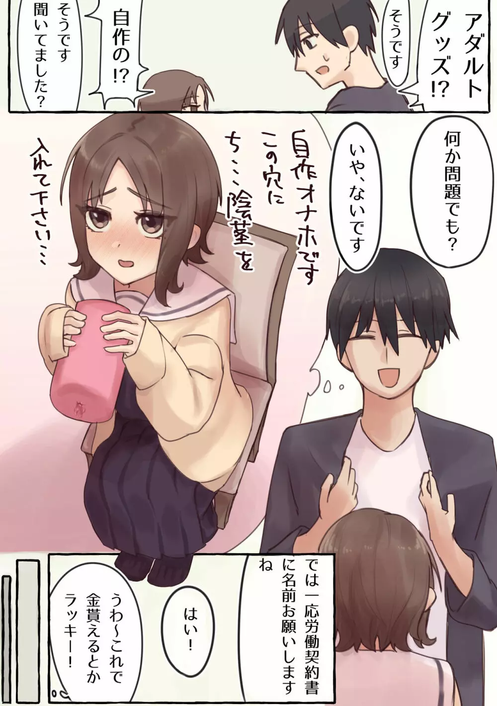 苦しいは気持ちいい！？～玩具自作系女子に気に入られちゃいました～ - page4