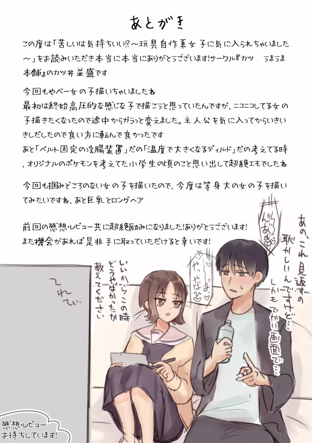 苦しいは気持ちいい！？～玩具自作系女子に気に入られちゃいました～ - page40