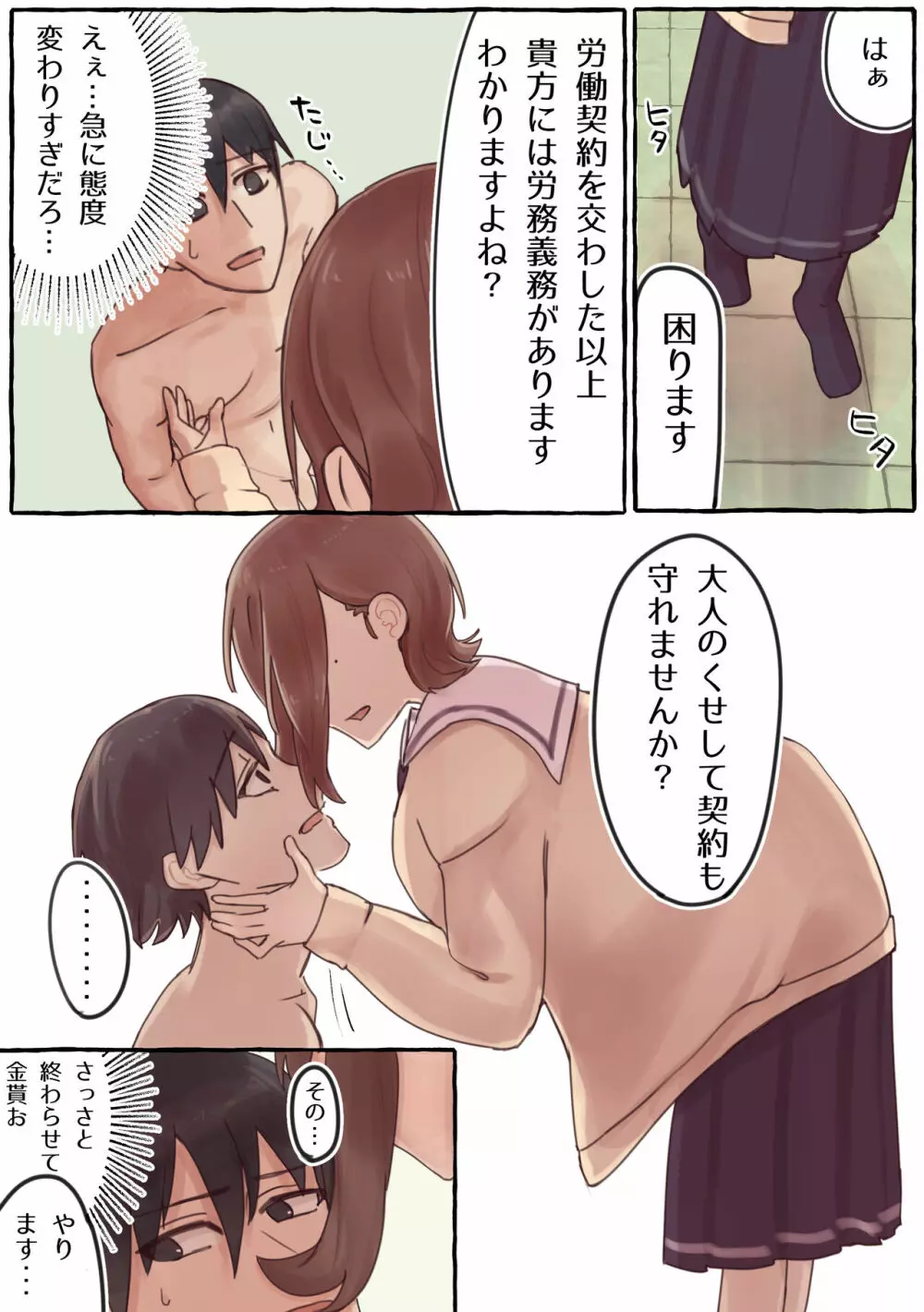 苦しいは気持ちいい！？～玩具自作系女子に気に入られちゃいました～ - page6