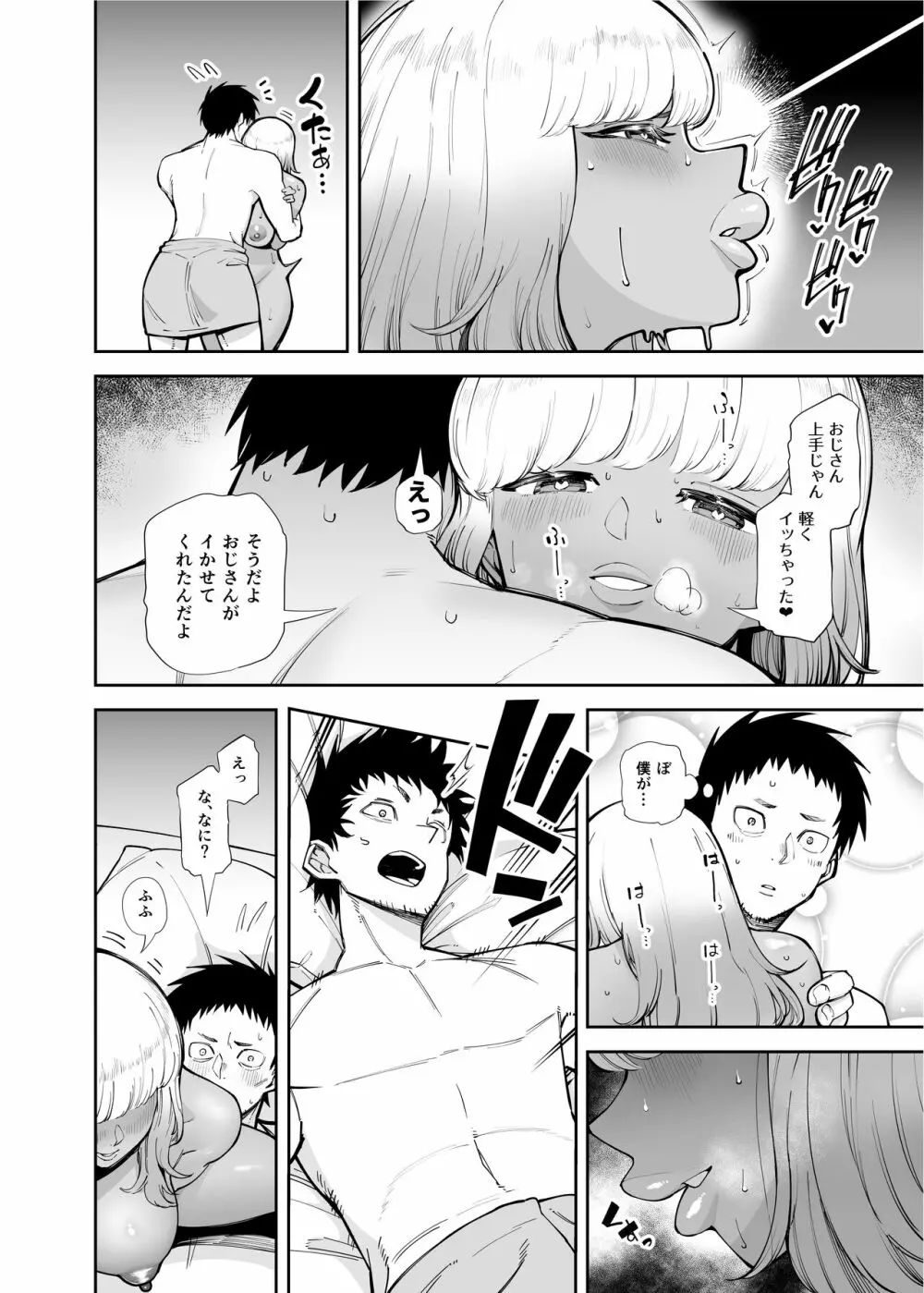 おじさんをよしよししてくれる黒ギャル - page12