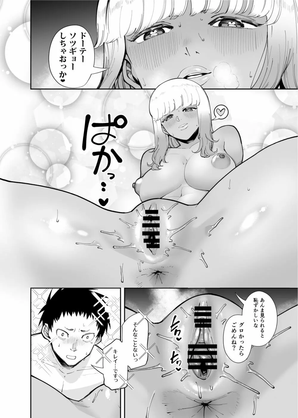 おじさんをよしよししてくれる黒ギャル - page16