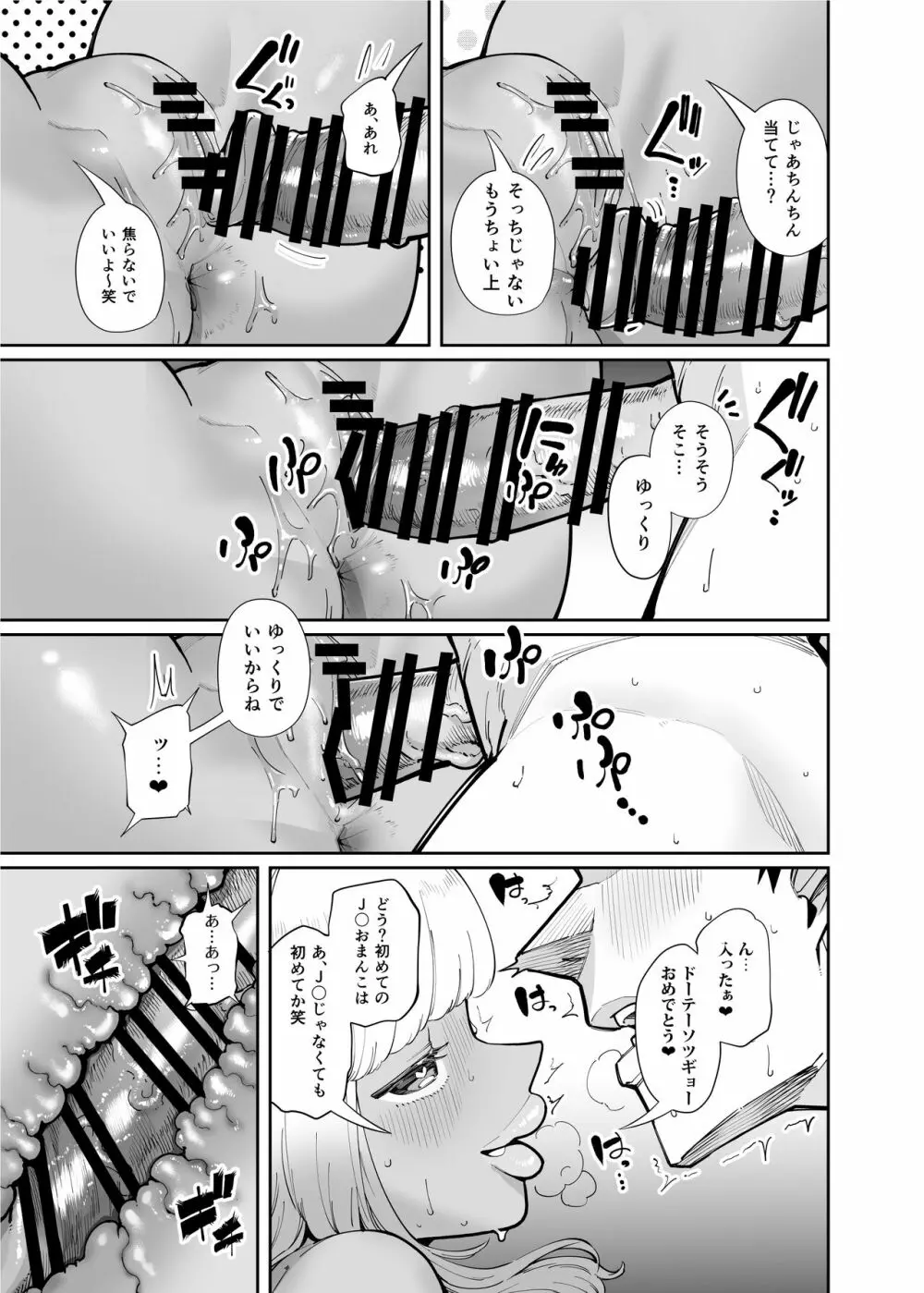 おじさんをよしよししてくれる黒ギャル - page17