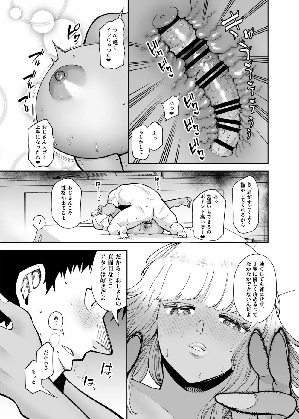 おじさんをよしよししてくれる黒ギャル - page21