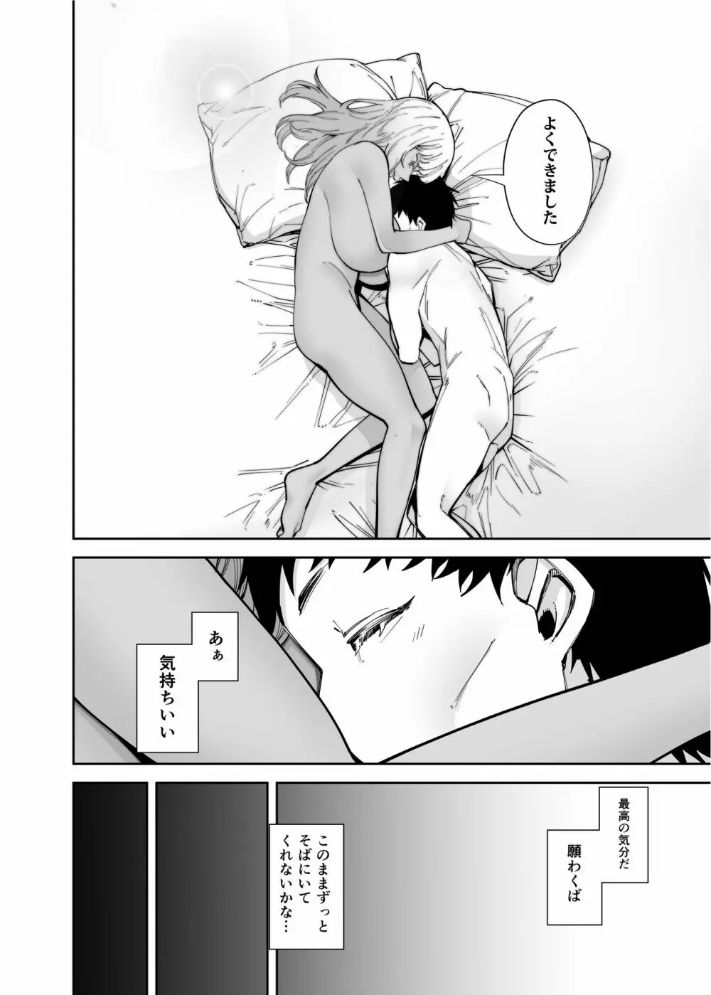 おじさんをよしよししてくれる黒ギャル - page28