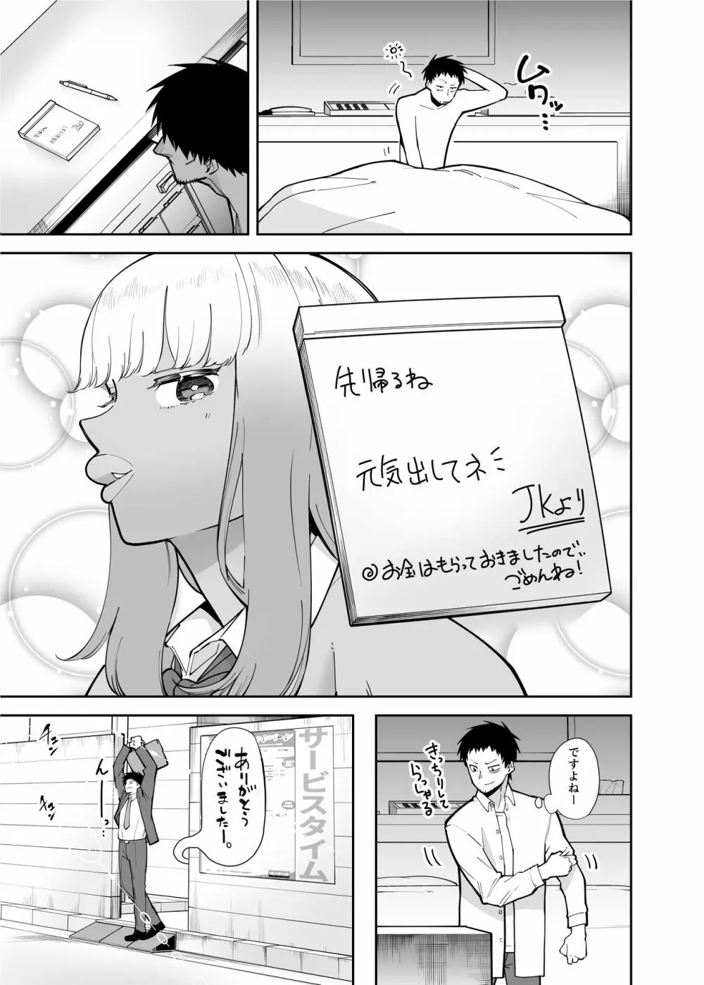 おじさんをよしよししてくれる黒ギャル - page29