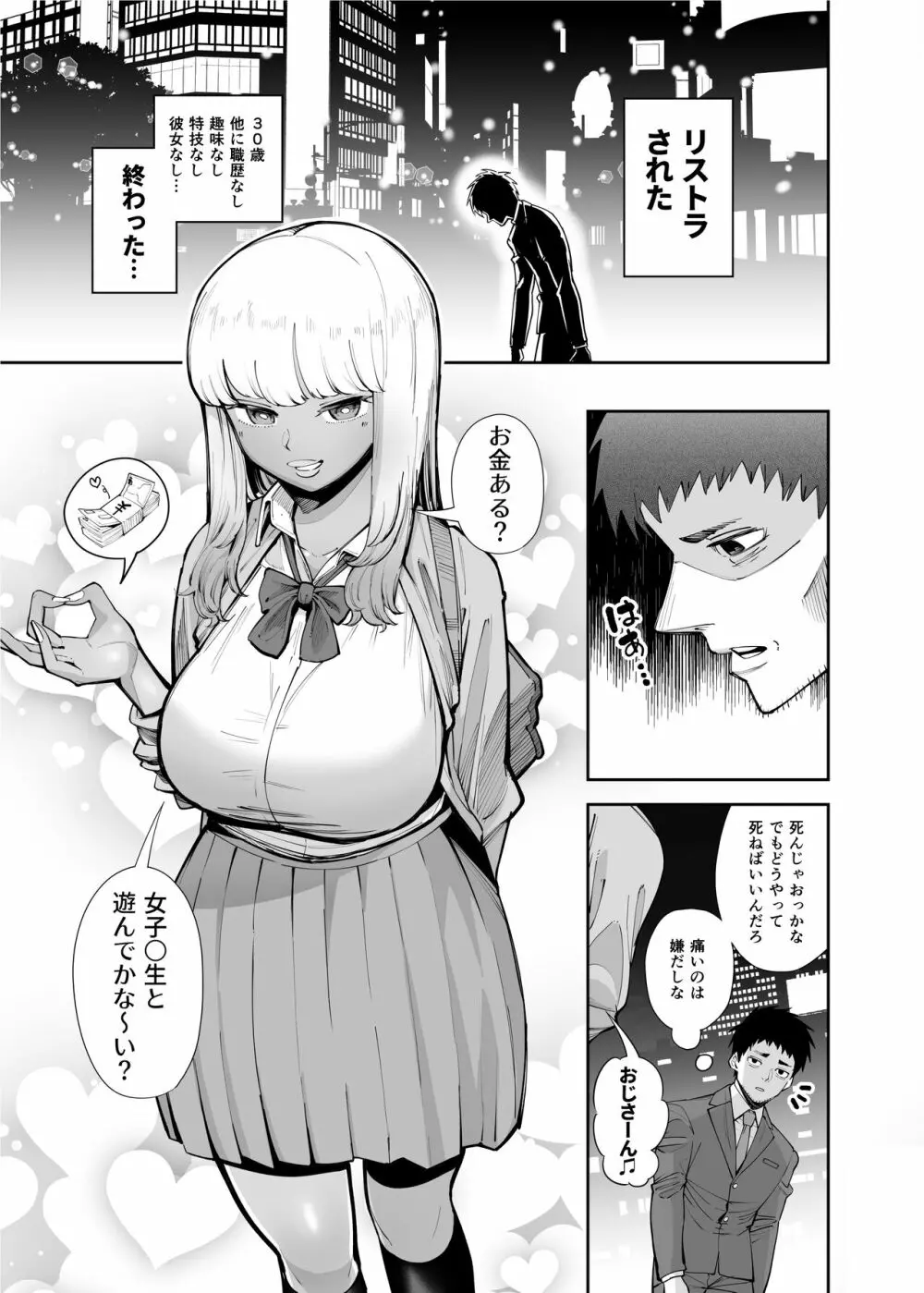 おじさんをよしよししてくれる黒ギャル - page3