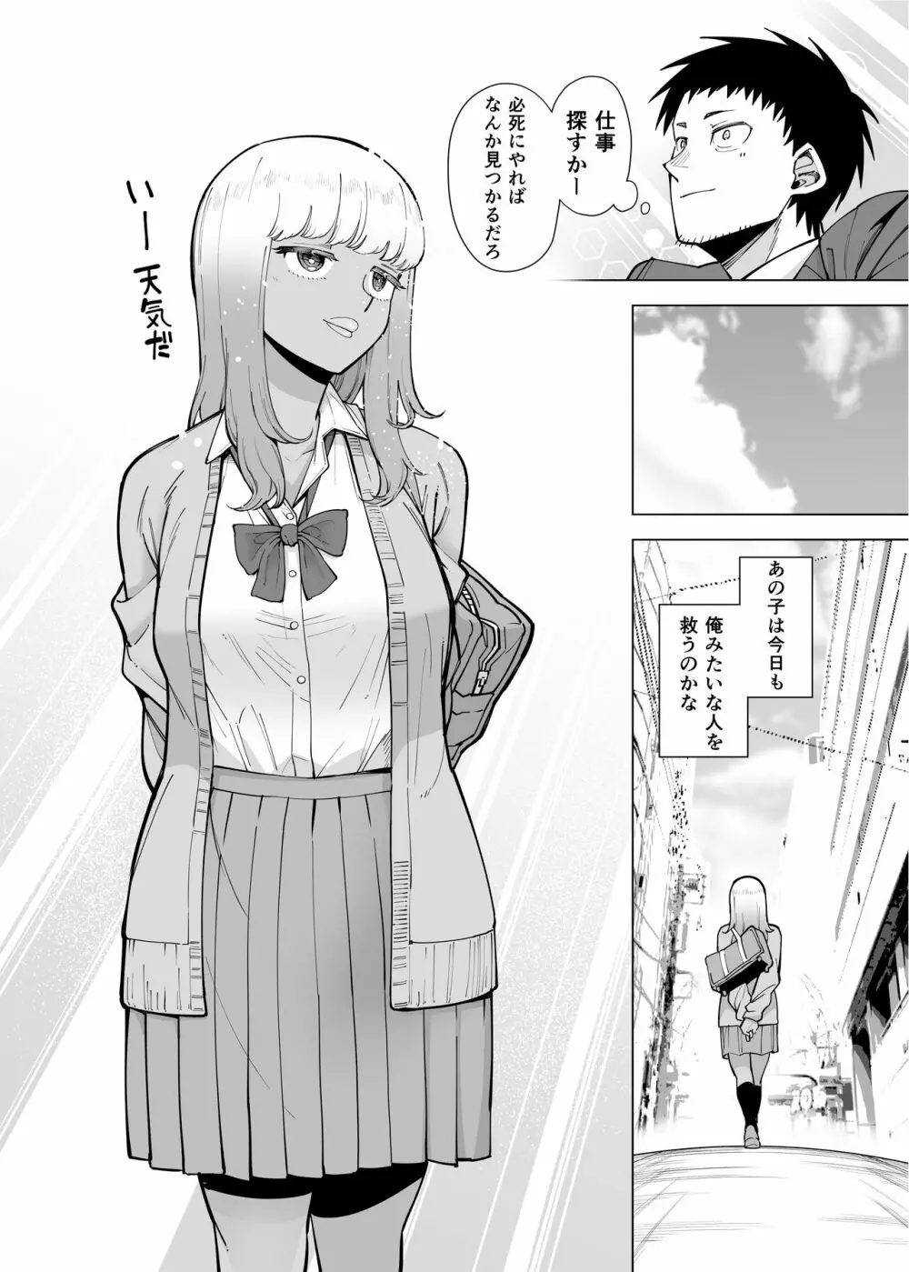 おじさんをよしよししてくれる黒ギャル - page30