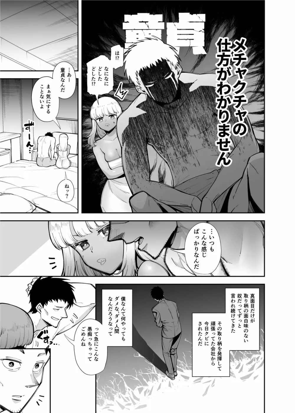 おじさんをよしよししてくれる黒ギャル - page5