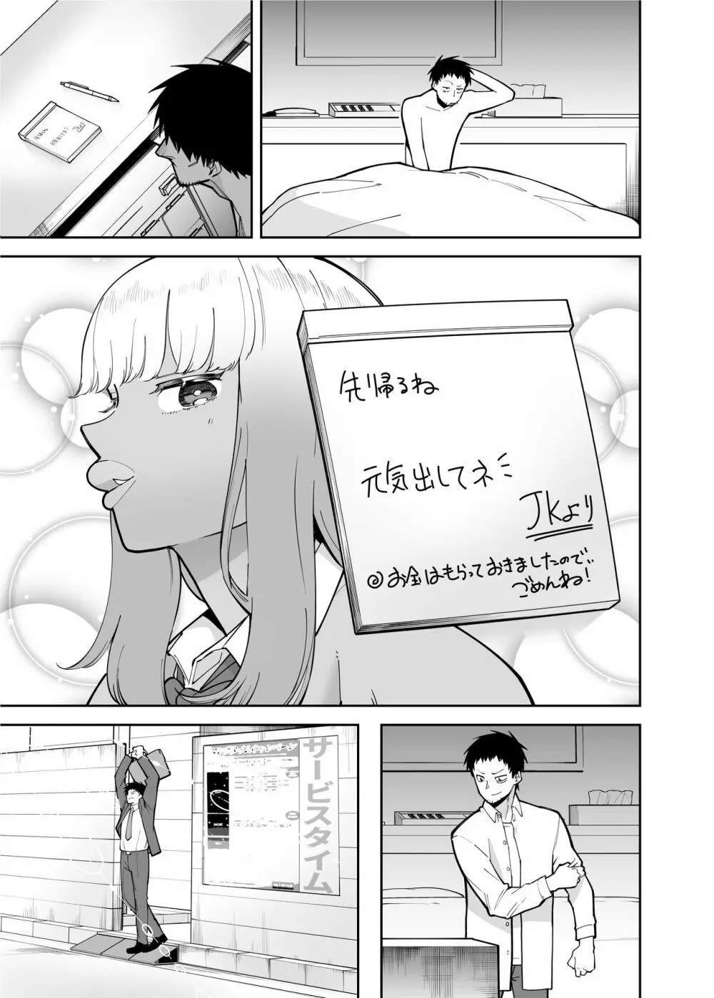 おじさんをよしよししてくれる黒ギャル - page59