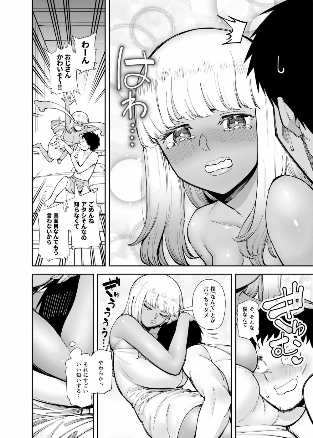 おじさんをよしよししてくれる黒ギャル - page6