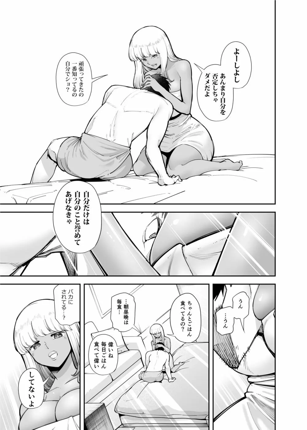 おじさんをよしよししてくれる黒ギャル - page7