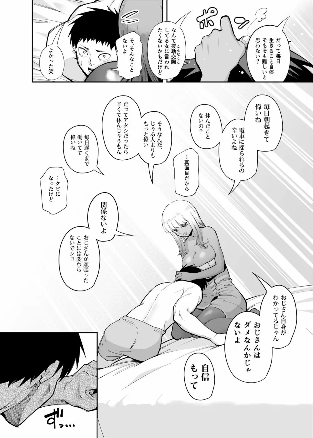 おじさんをよしよししてくれる黒ギャル - page8