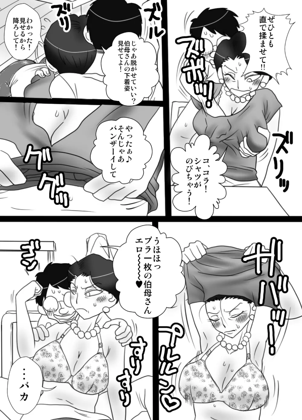 伯母さんを堕とすぜ! - page10