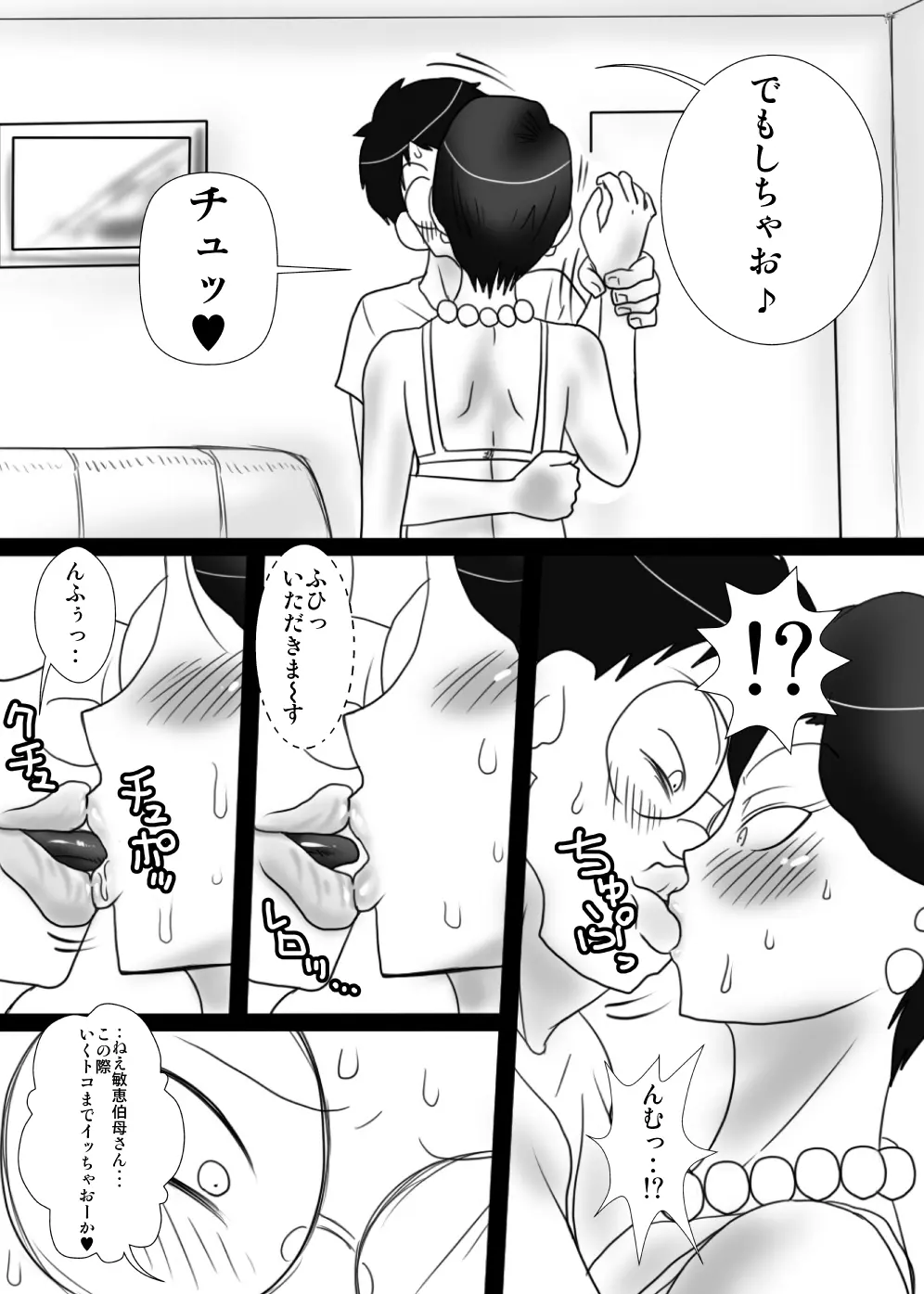 伯母さんを堕とすぜ! - page13