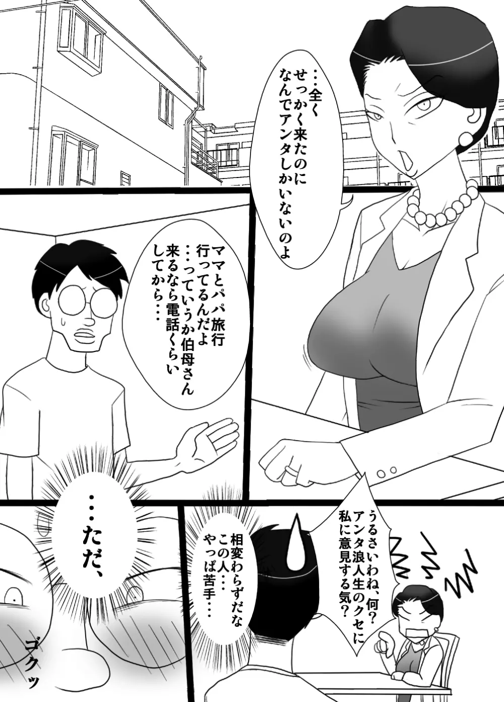 伯母さんを堕とすぜ! - page3