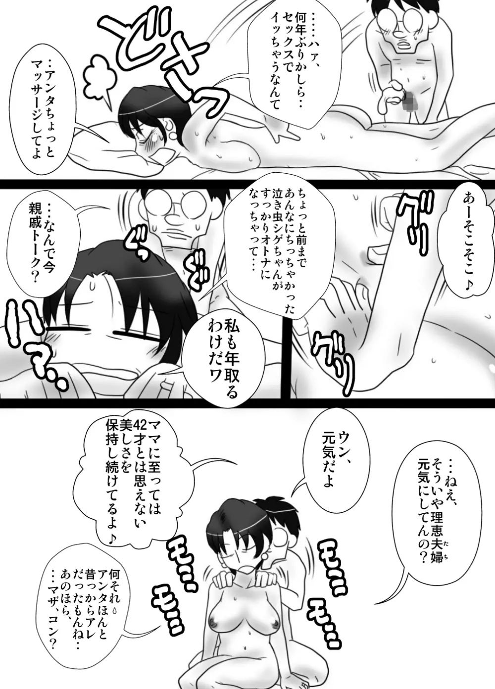 伯母さんを堕とすぜ! - page34