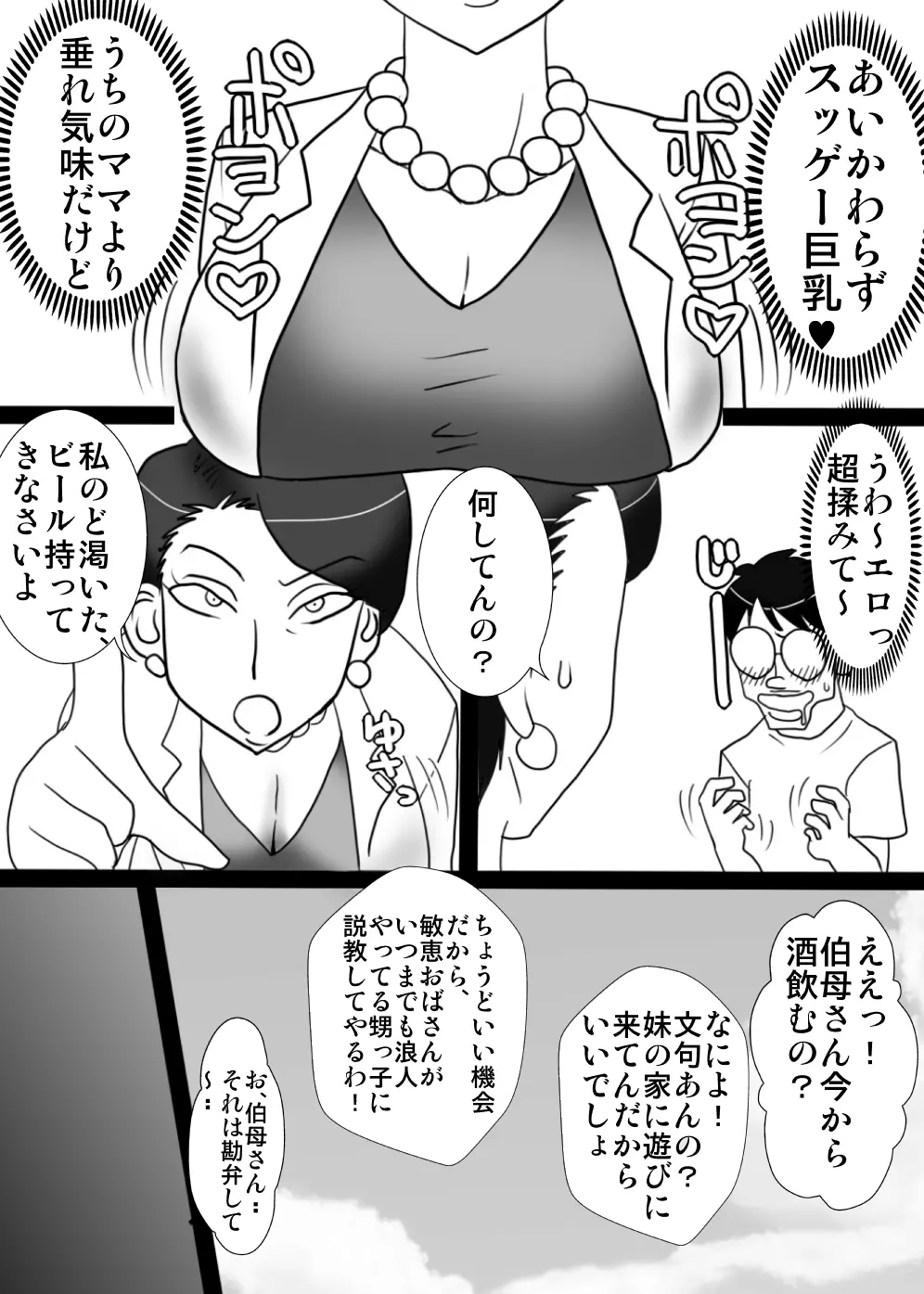 伯母さんを堕とすぜ! - page4