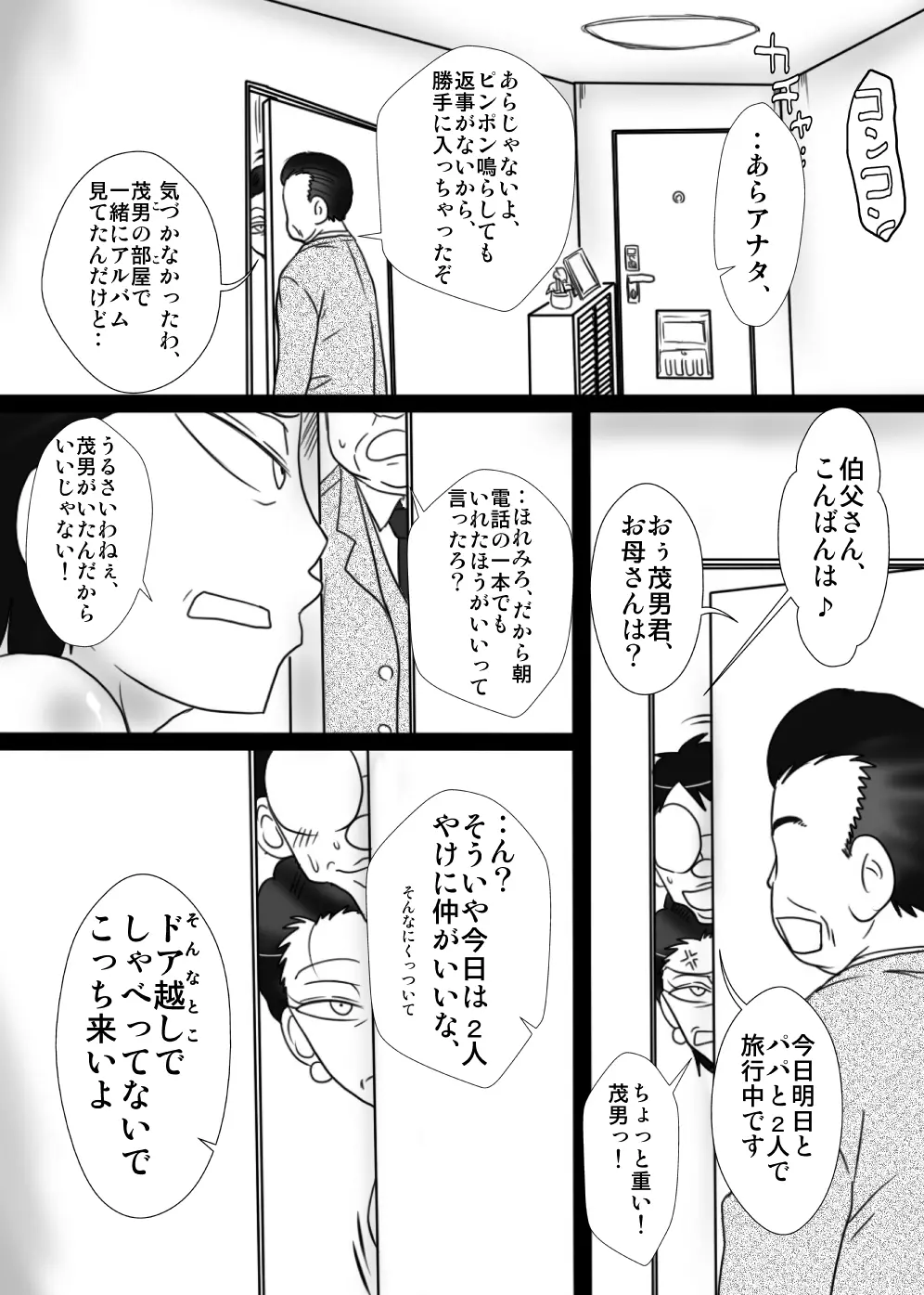 伯母さんを堕とすぜ! - page48