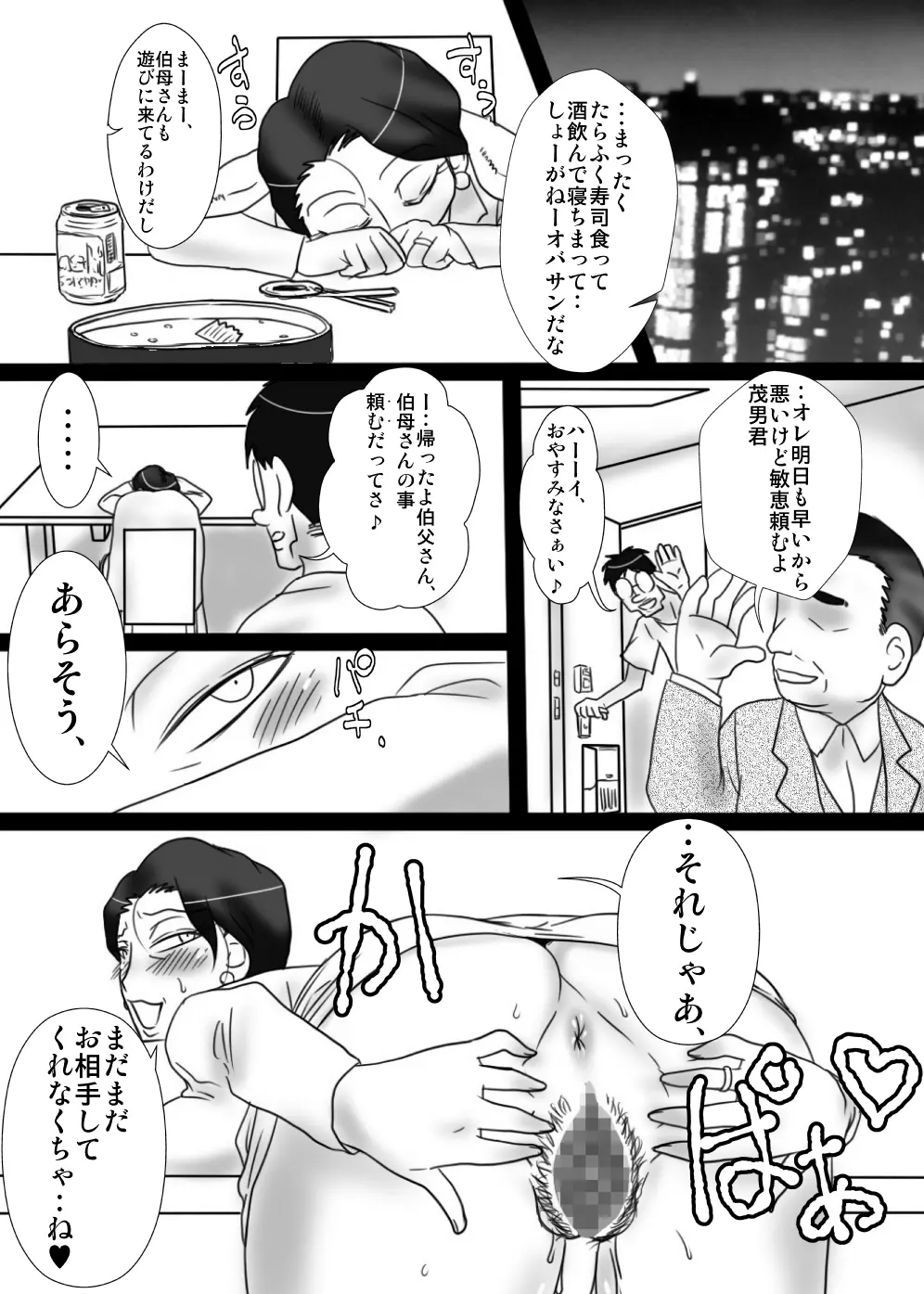 伯母さんを堕とすぜ! - page50