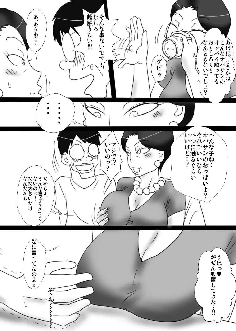 伯母さんを堕とすぜ! - page7