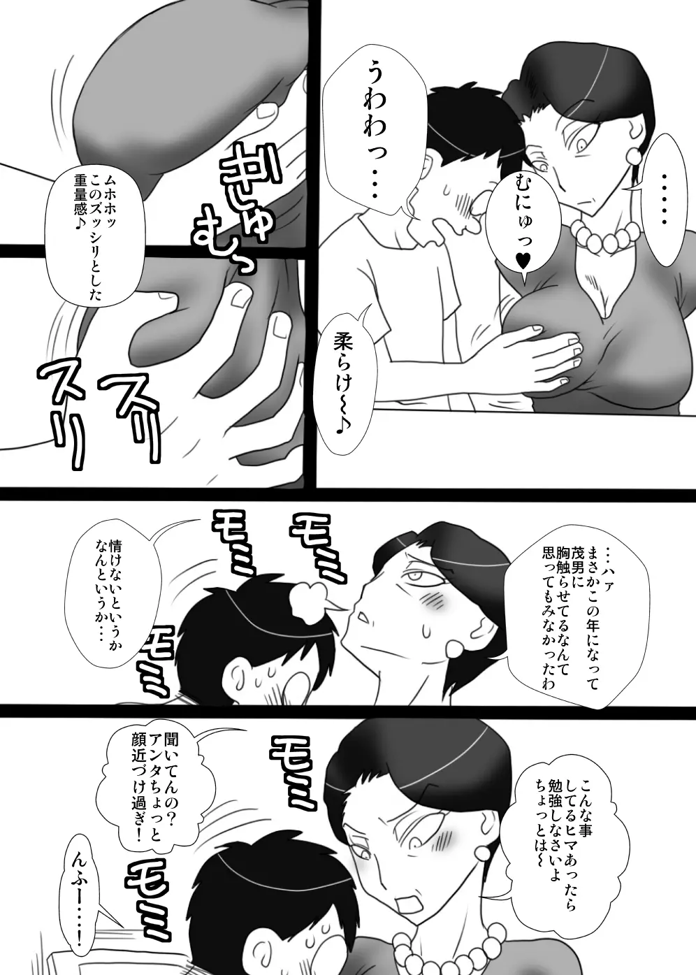 伯母さんを堕とすぜ! - page8