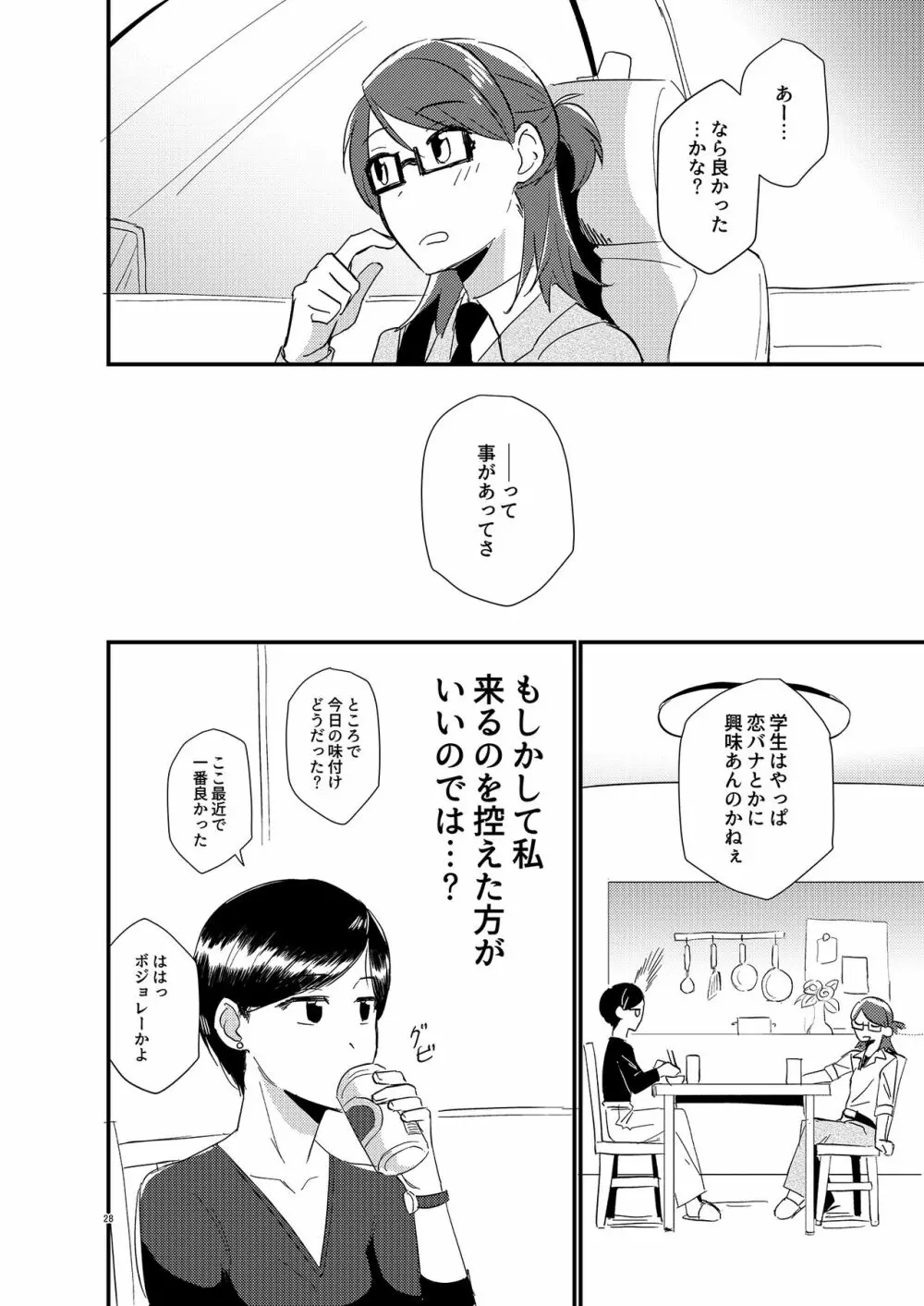 アイドルがプロデューサーを好きなワケがない! - page28