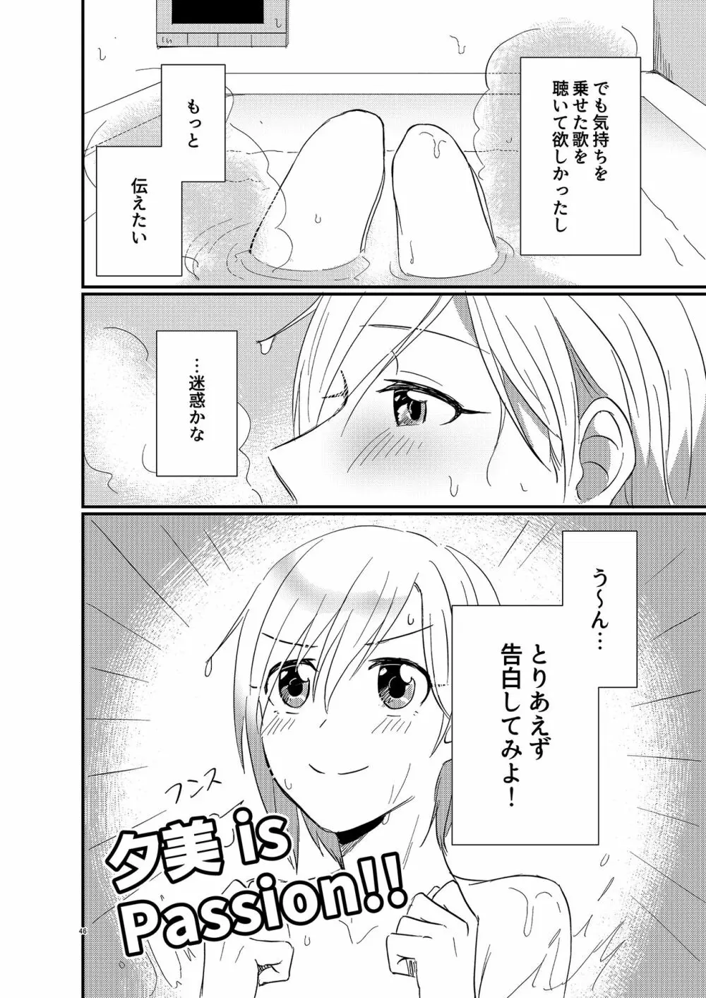 アイドルがプロデューサーを好きなワケがない! - page46