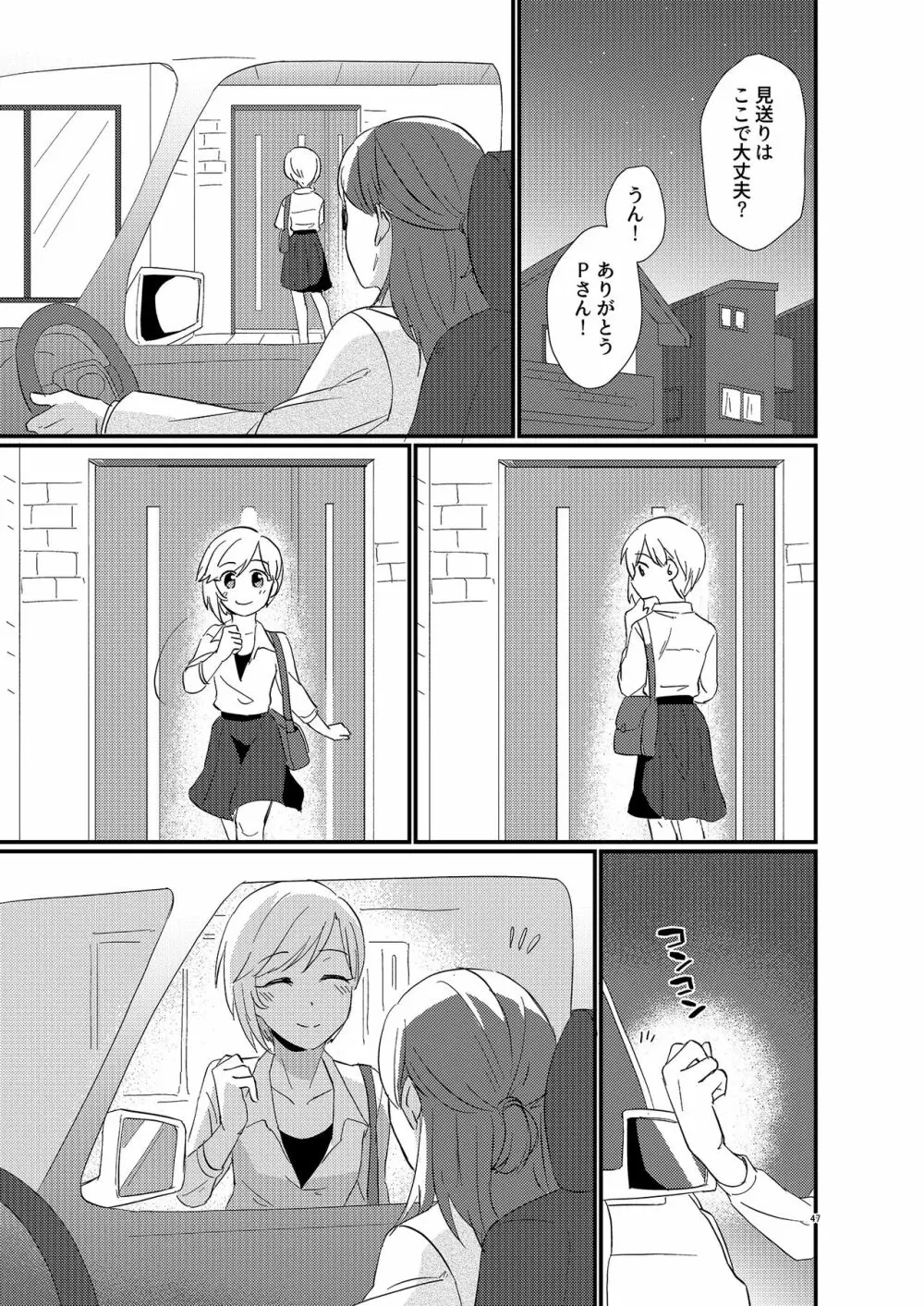 アイドルがプロデューサーを好きなワケがない! - page47