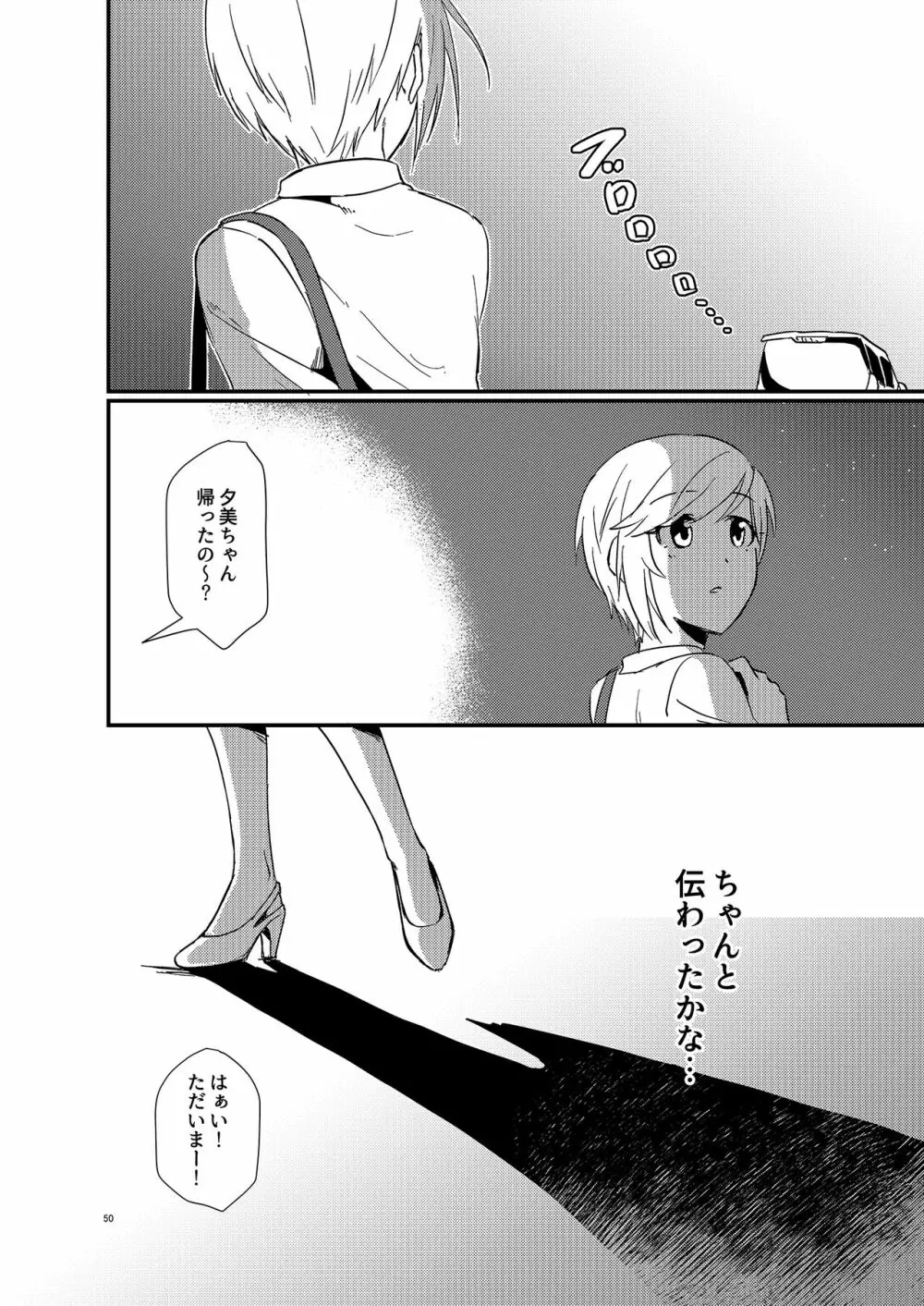 アイドルがプロデューサーを好きなワケがない! - page50