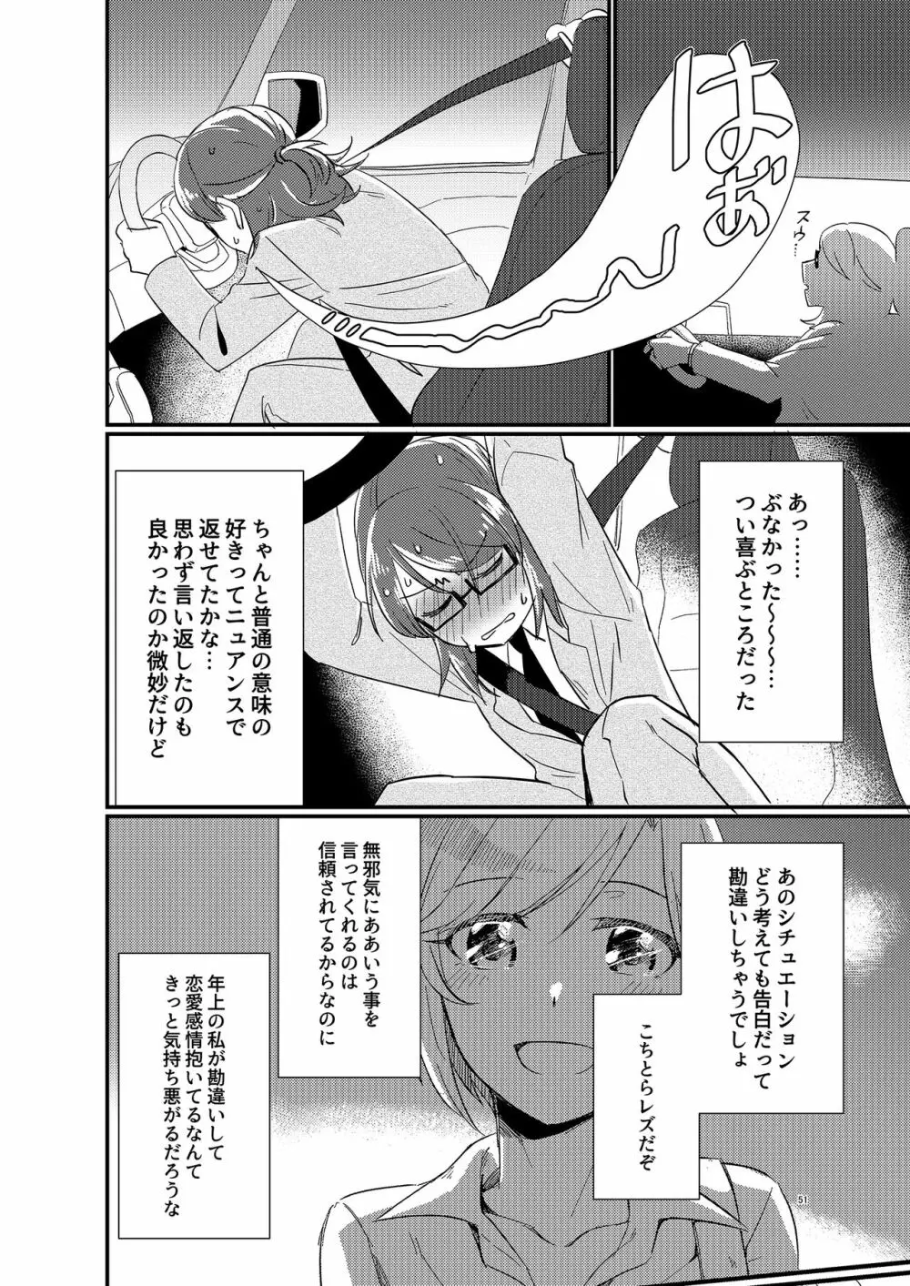 アイドルがプロデューサーを好きなワケがない! - page51