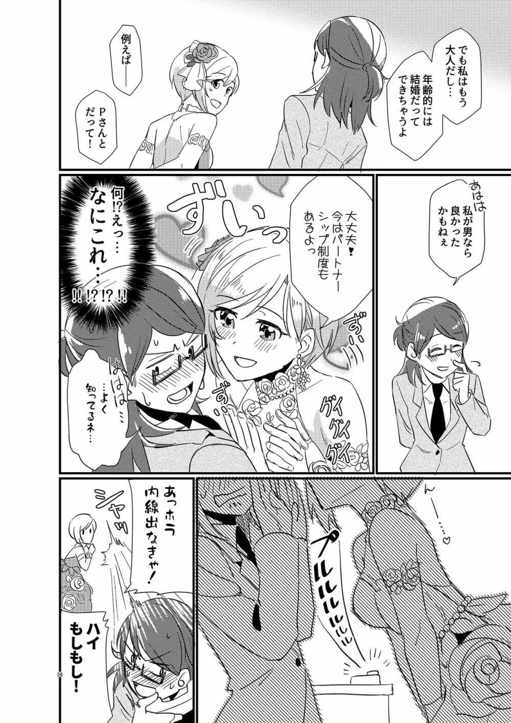 アイドルがプロデューサーを好きなワケがない! - page56