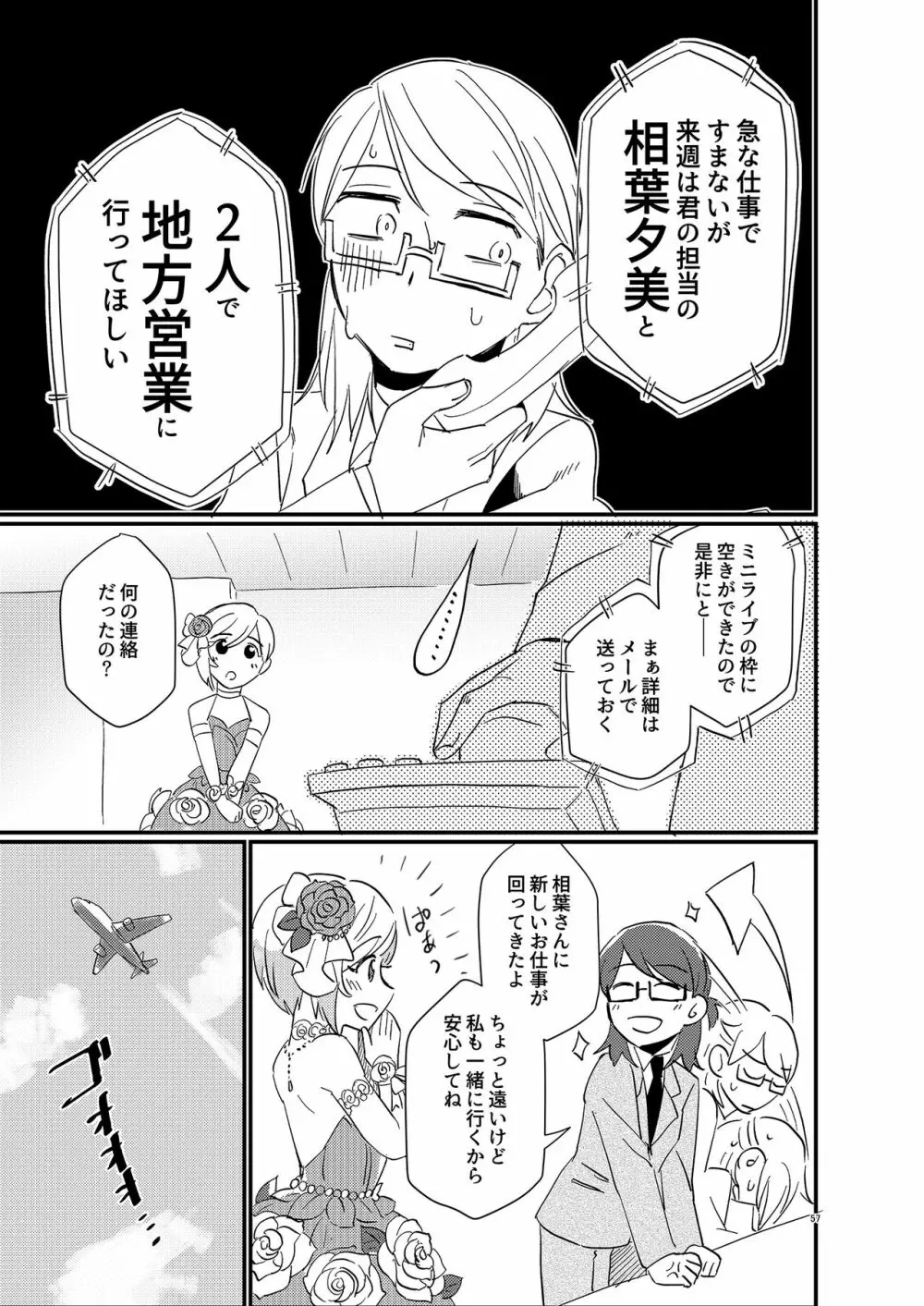 アイドルがプロデューサーを好きなワケがない! - page57