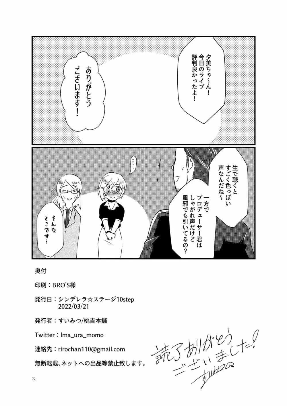 アイドルがプロデューサーを好きなワケがない! - page70