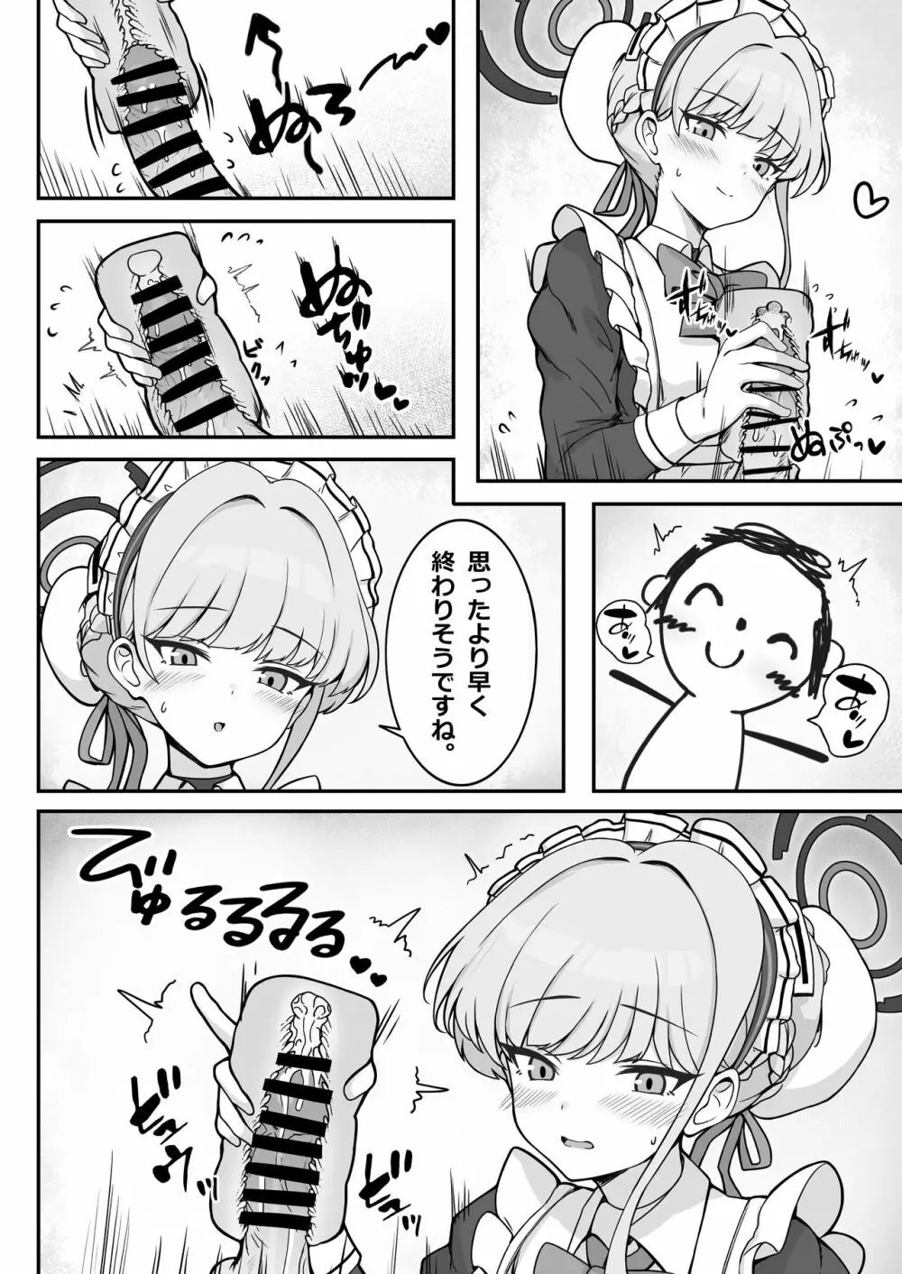 トキちゃん漫画? - page3