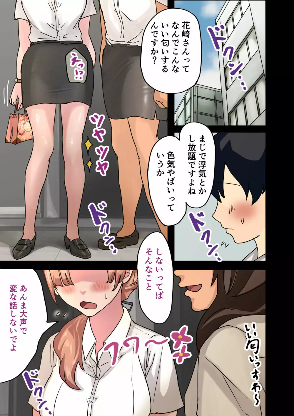 会社のマドンナをラッキーでヤれた話 - page101