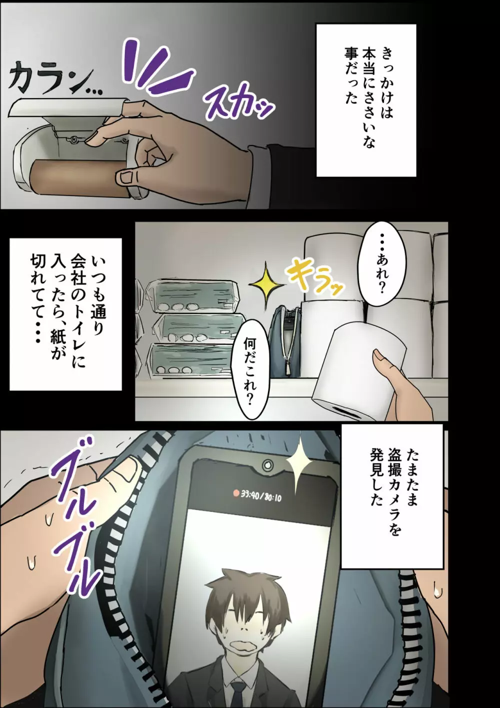 会社のマドンナをラッキーでヤれた話 - page107