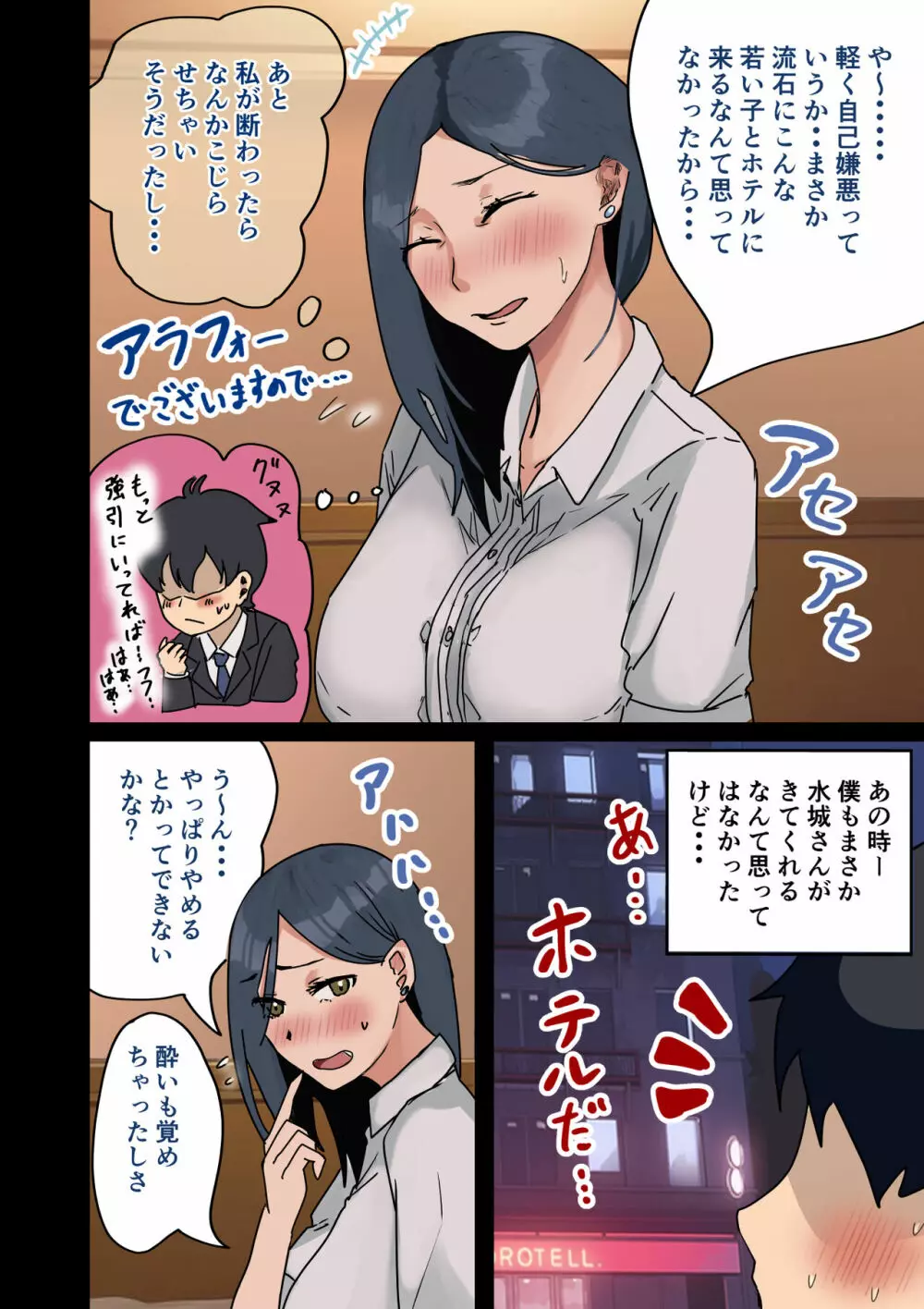 会社のマドンナをラッキーでヤれた話 - page114