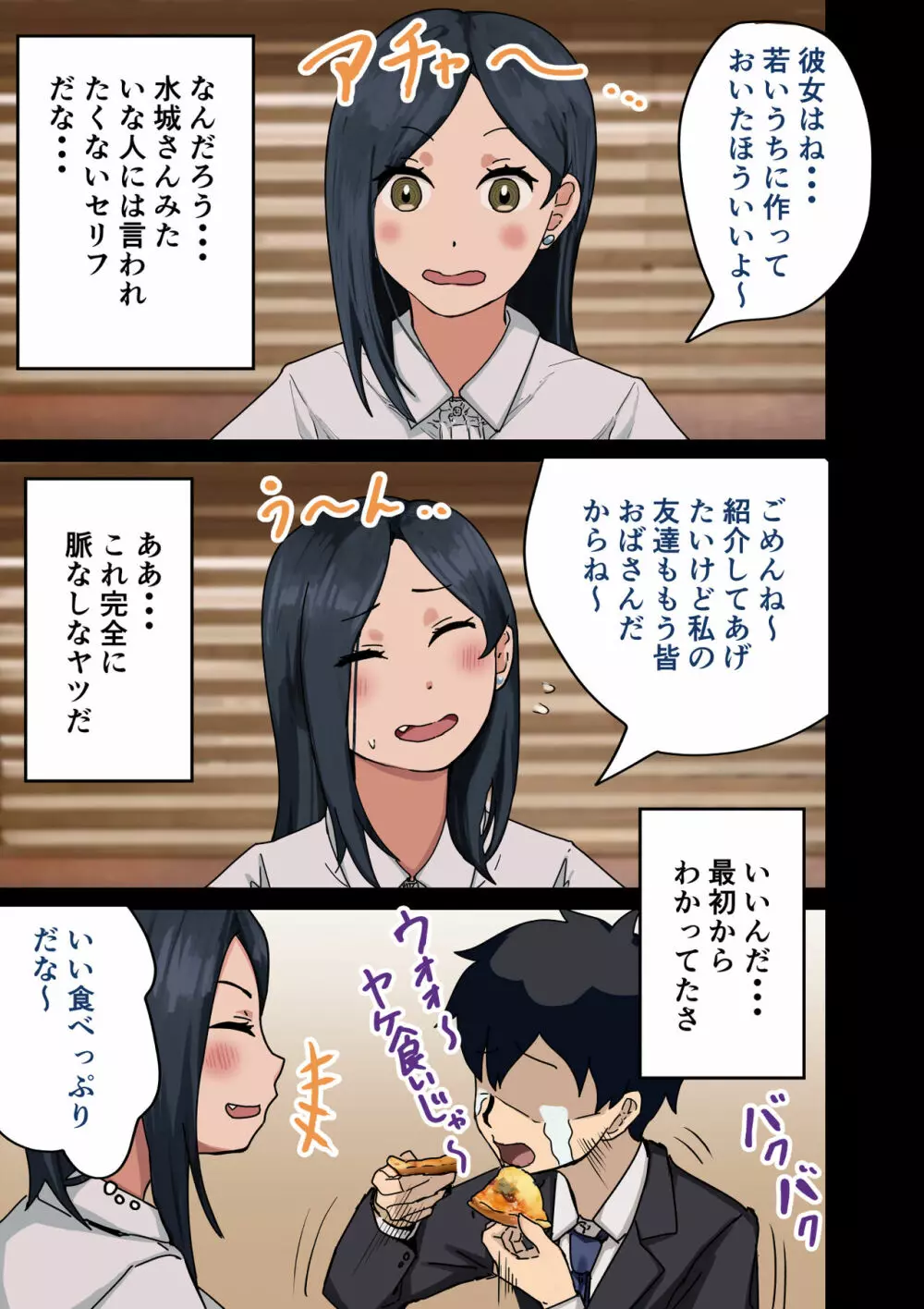 会社のマドンナをラッキーでヤれた話 - page13