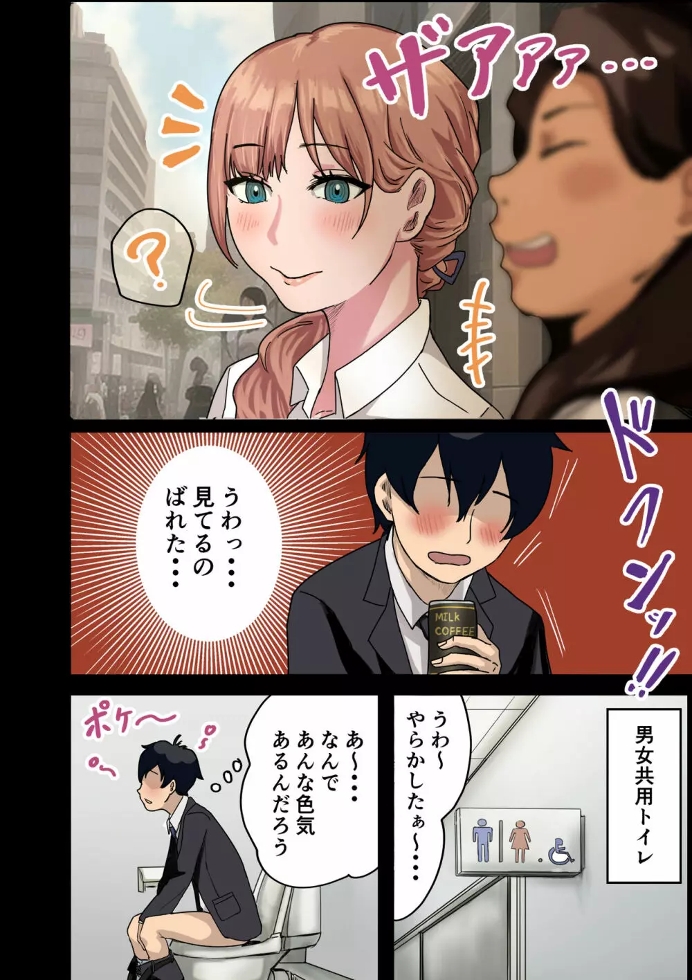 会社のマドンナをラッキーでヤれた話 - page4