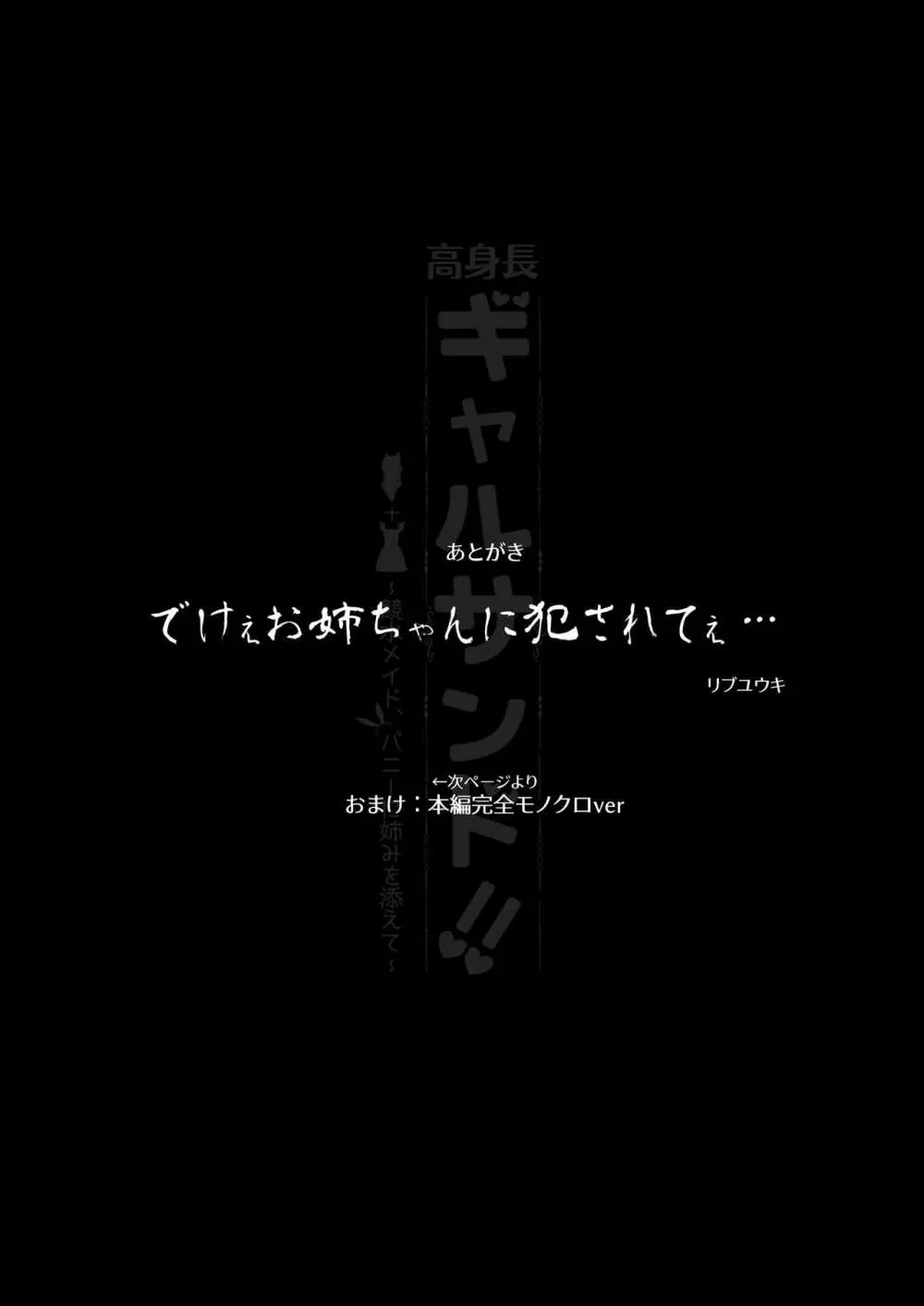 高身長ギャルサンド!～競水メイド、バニーに姉みを添えて～ - page40