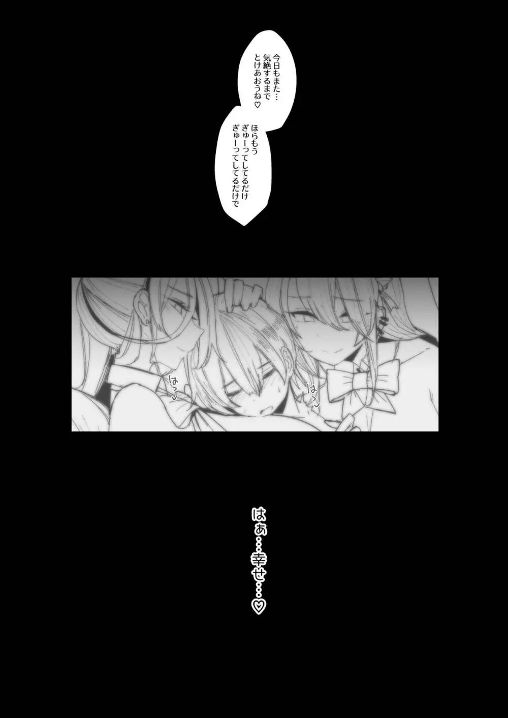 高身長ギャルサンド!～競水メイド、バニーに姉みを添えて～ - page59