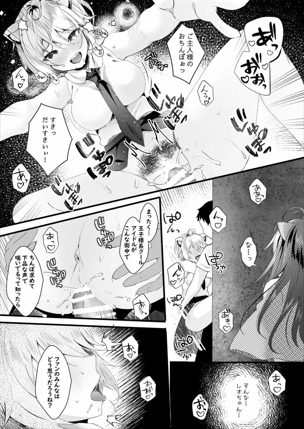 かわいい君たちはボクの催眠性奴隷 - page10